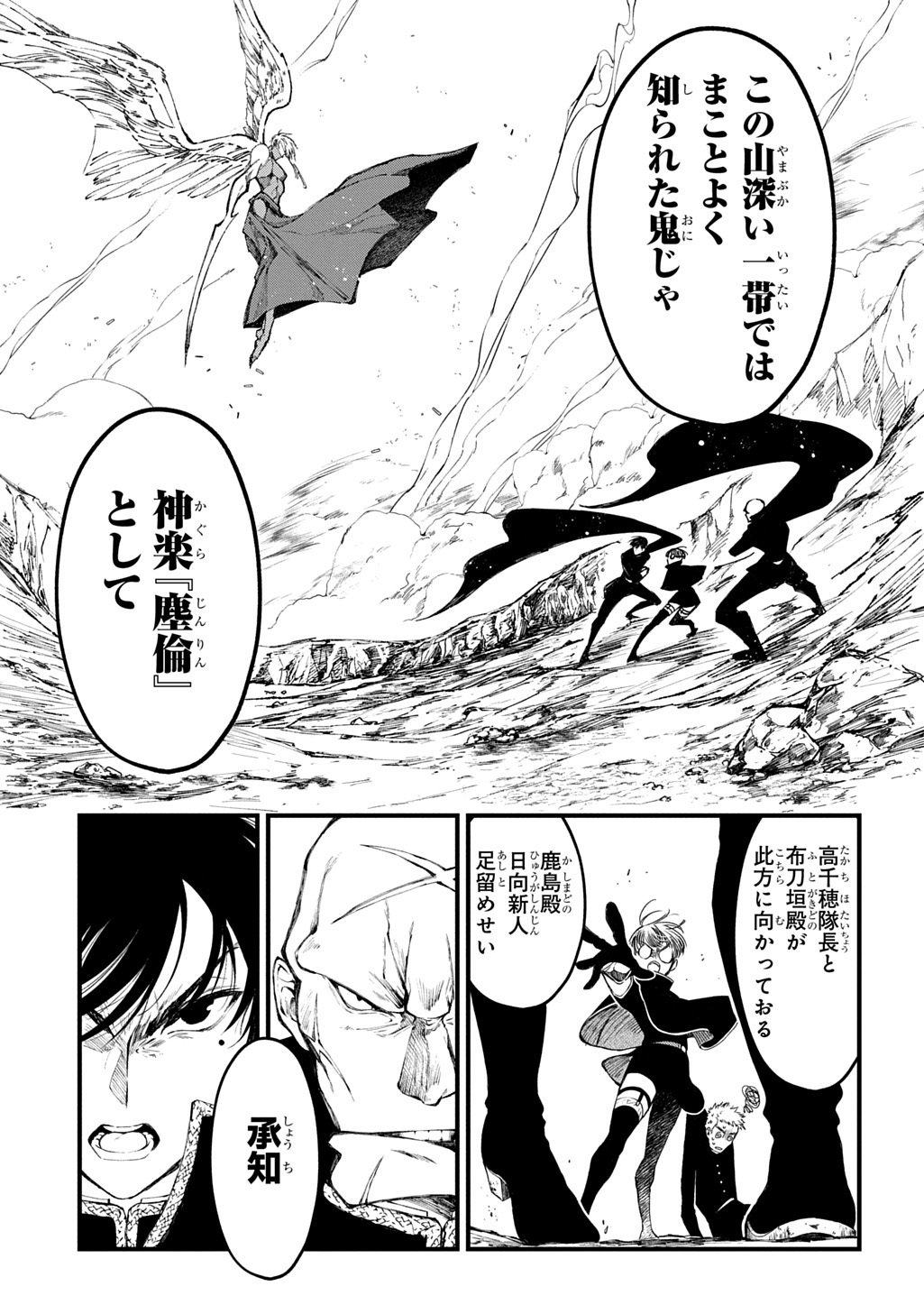 Kamuyomi no Maihito - Chapter 4 - Page 5