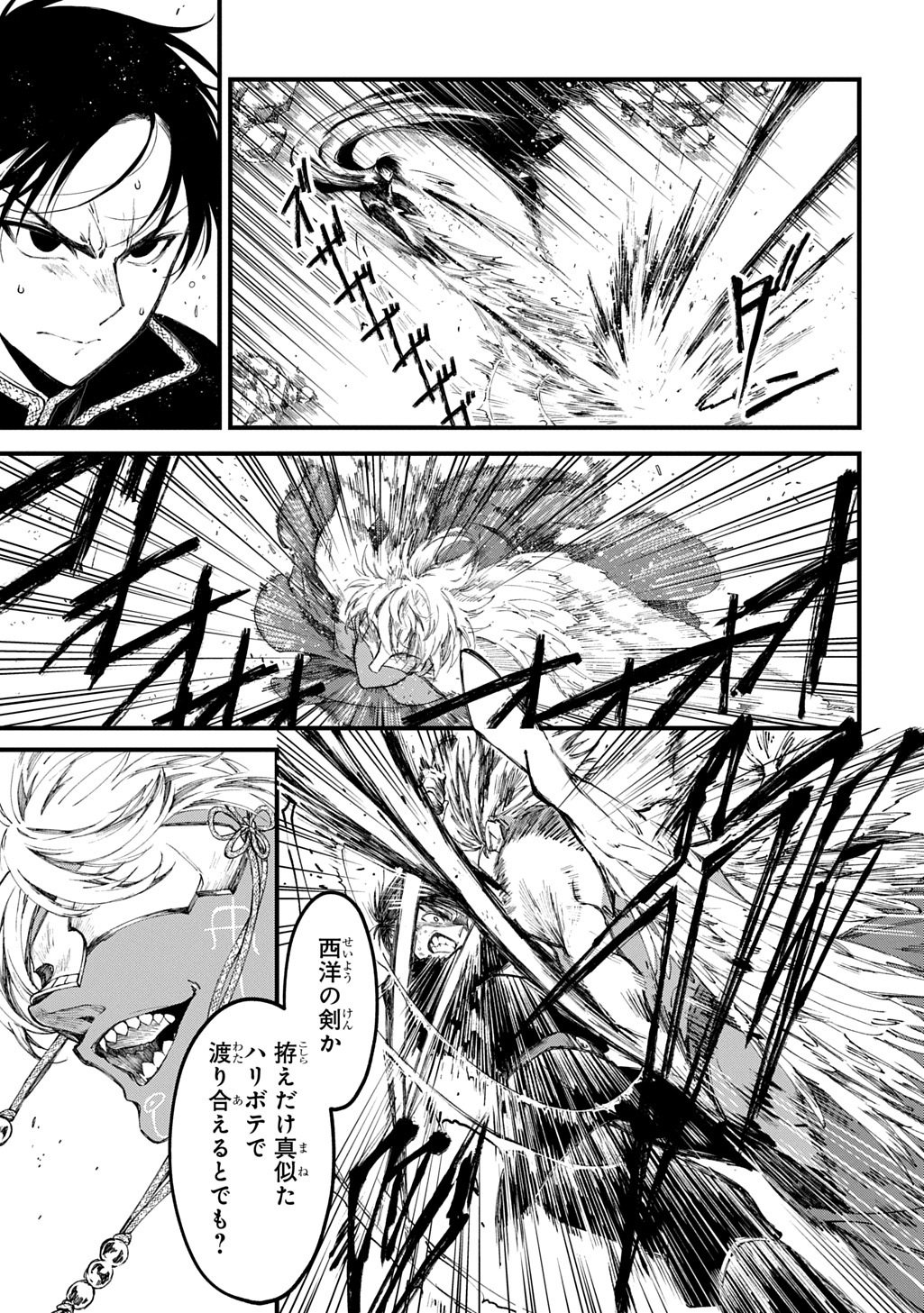 Kamuyomi no Maihito - Chapter 4 - Page 7