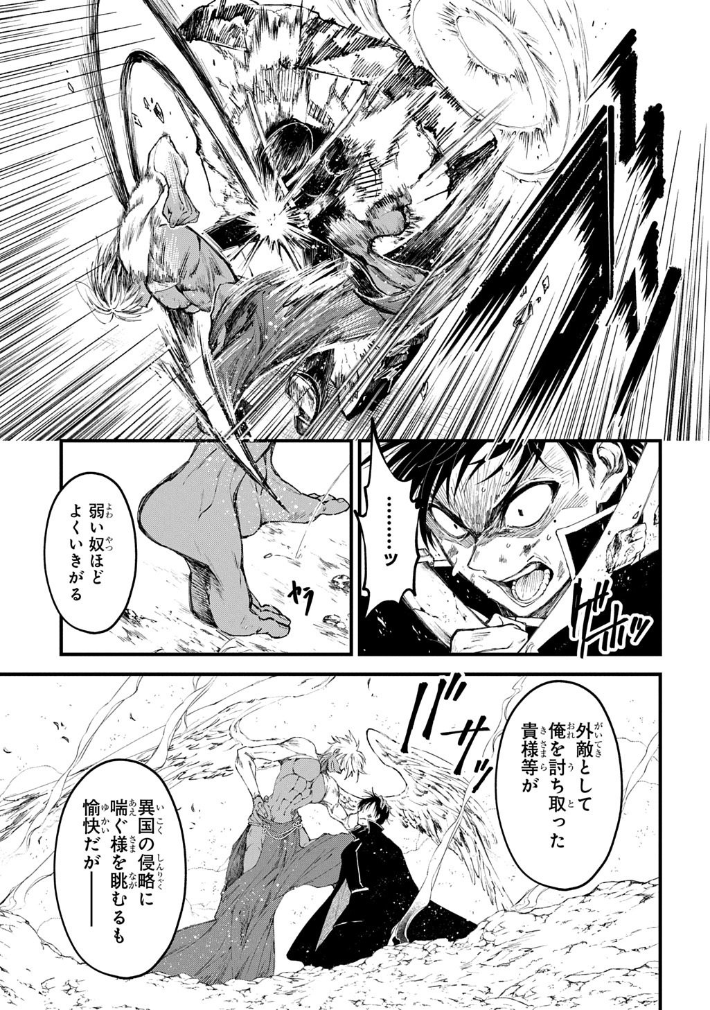 Kamuyomi no Maihito - Chapter 4 - Page 9