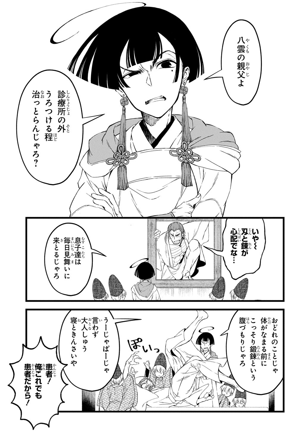 Kamuyomi no Maihito - Chapter 5 - Page 1