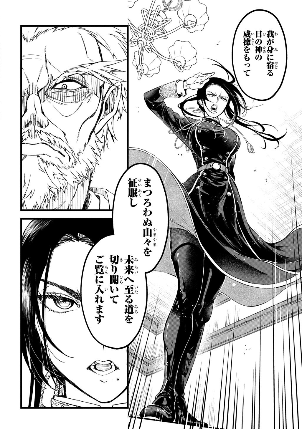 Kamuyomi no Maihito - Chapter 5 - Page 10