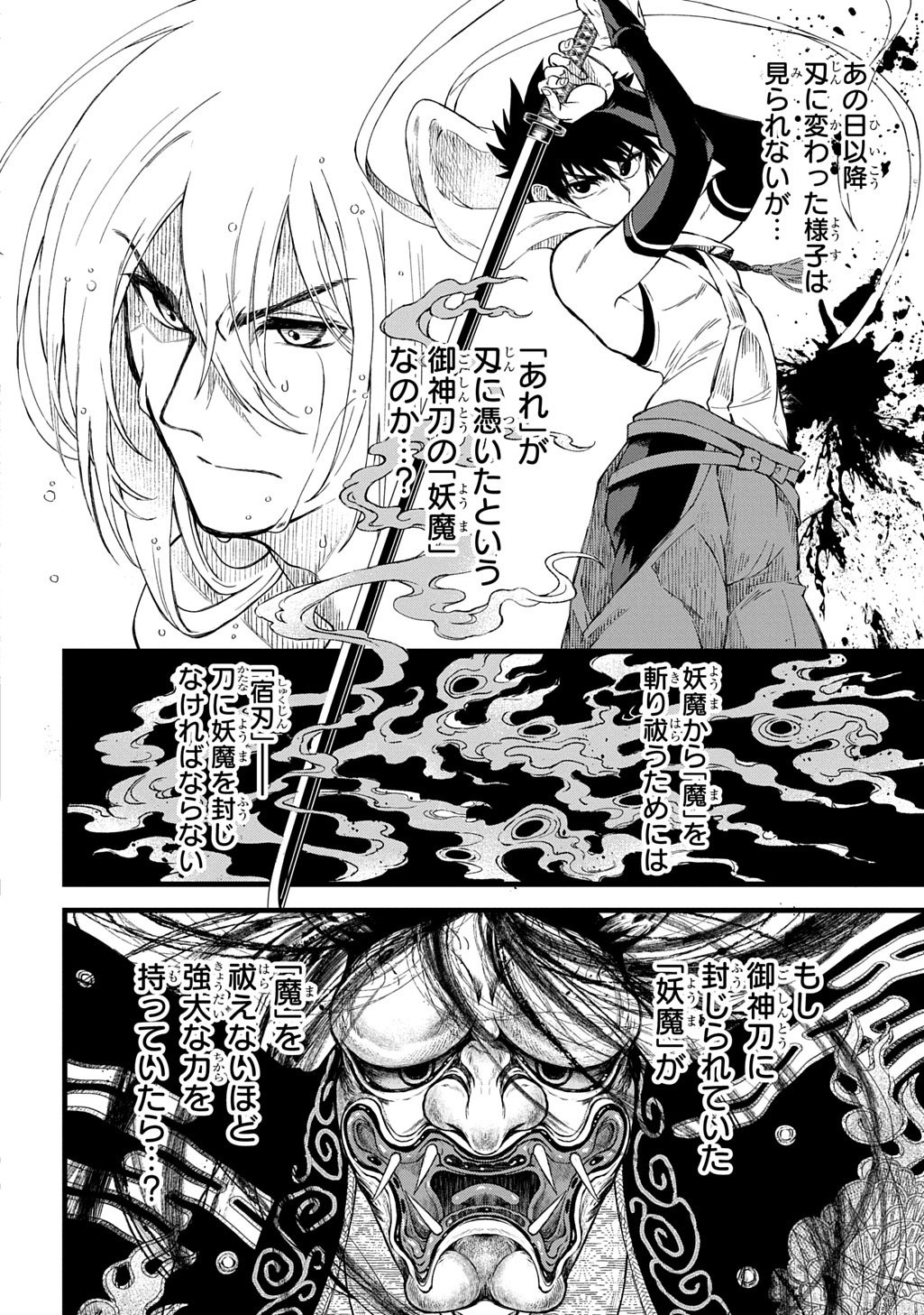 Kamuyomi no Maihito - Chapter 5 - Page 14