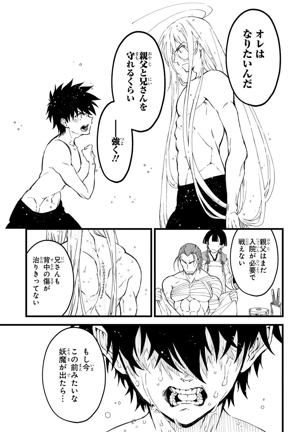 Kamuyomi no Maihito - Chapter 5 - Page 17