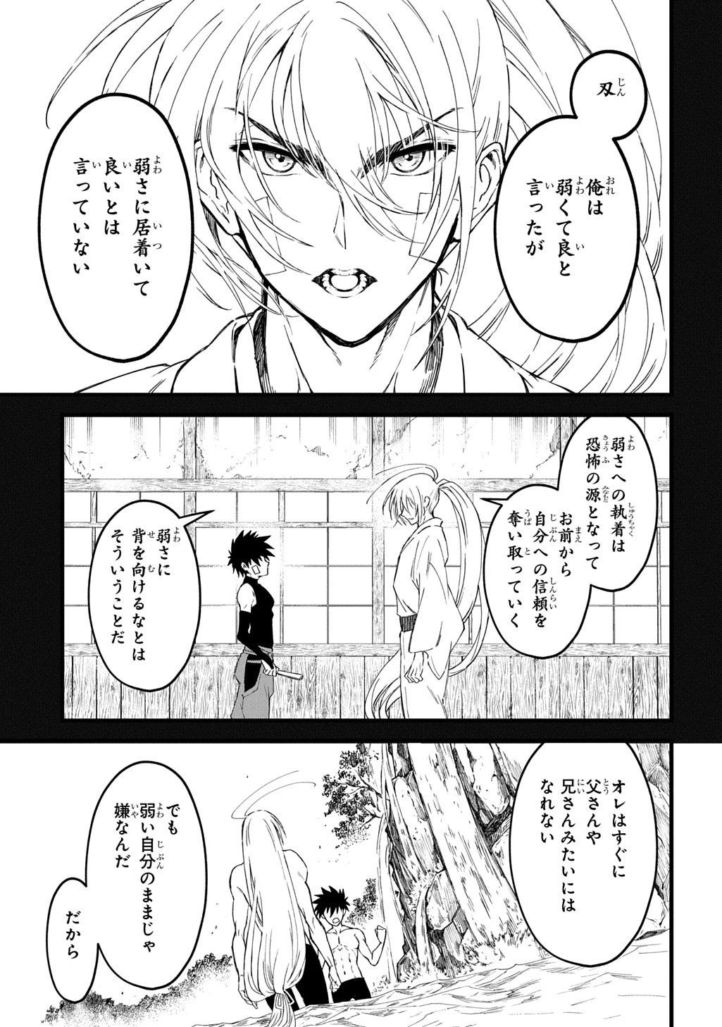 Kamuyomi no Maihito - Chapter 5 - Page 19