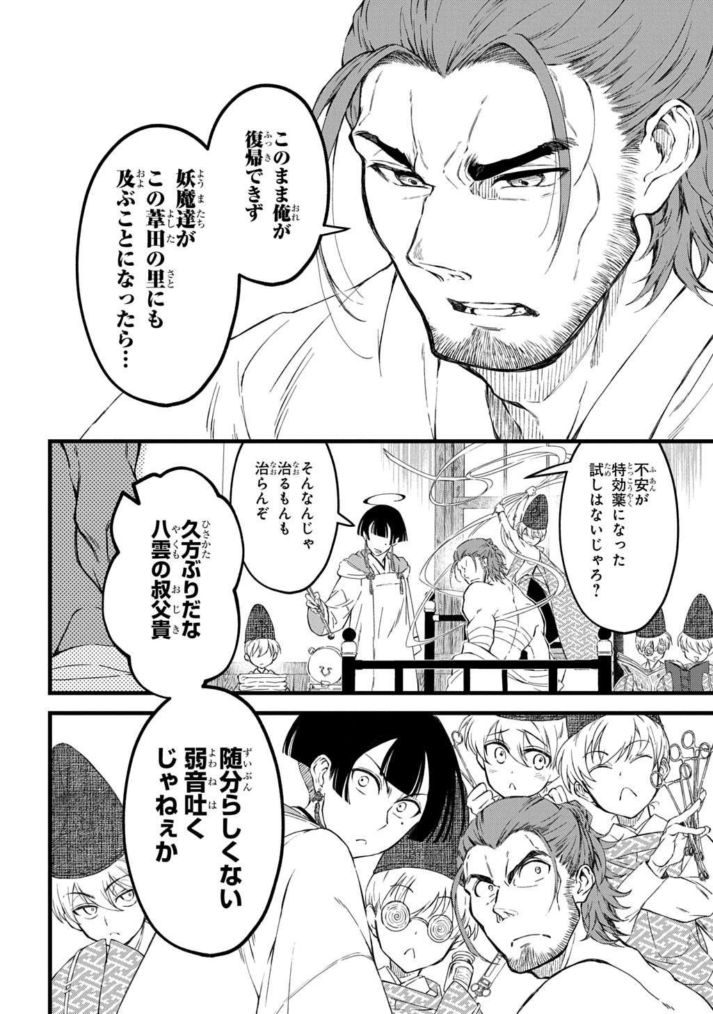 Kamuyomi no Maihito - Chapter 5 - Page 2