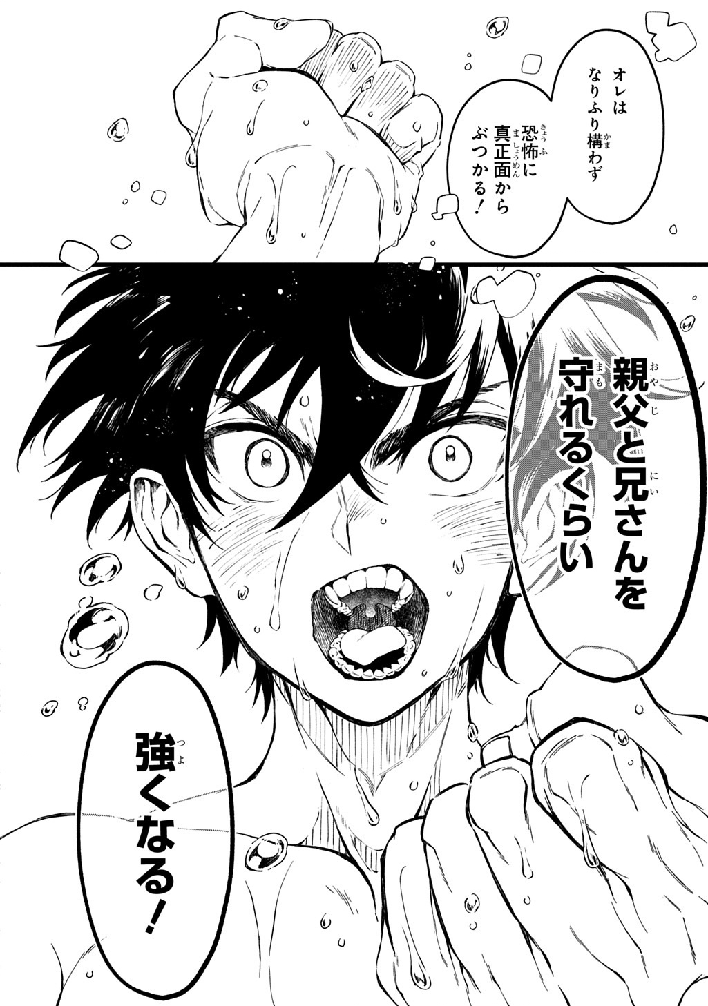 Kamuyomi no Maihito - Chapter 5 - Page 20