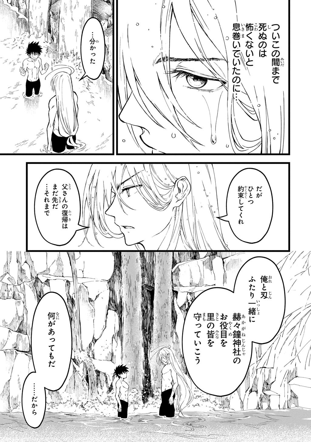 Kamuyomi no Maihito - Chapter 5 - Page 21