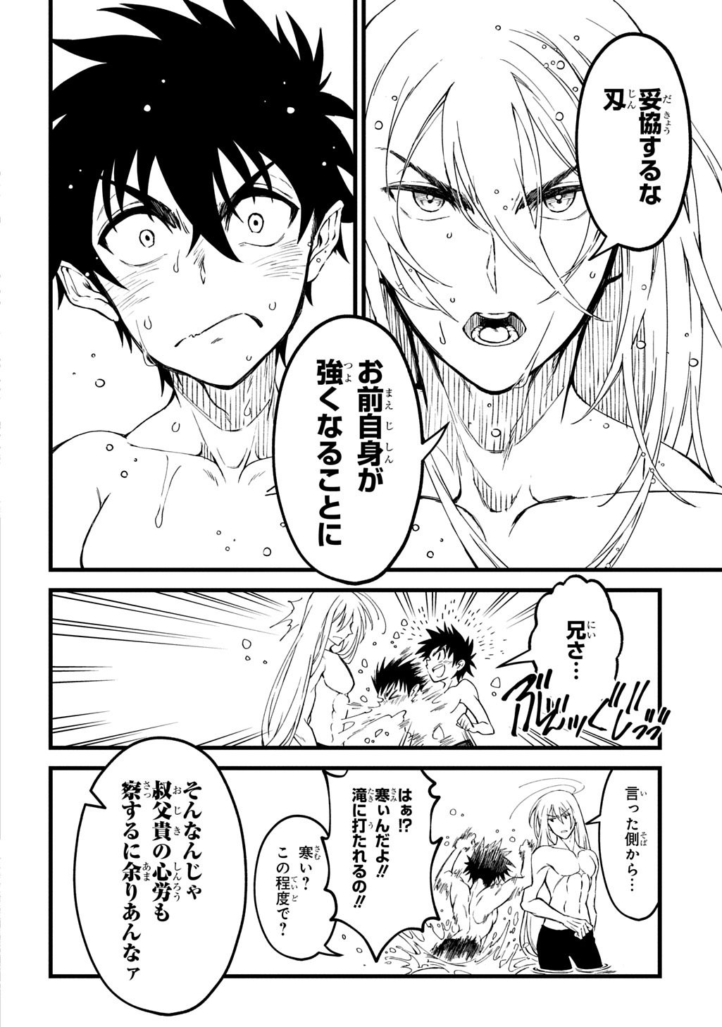 Kamuyomi no Maihito - Chapter 5 - Page 22