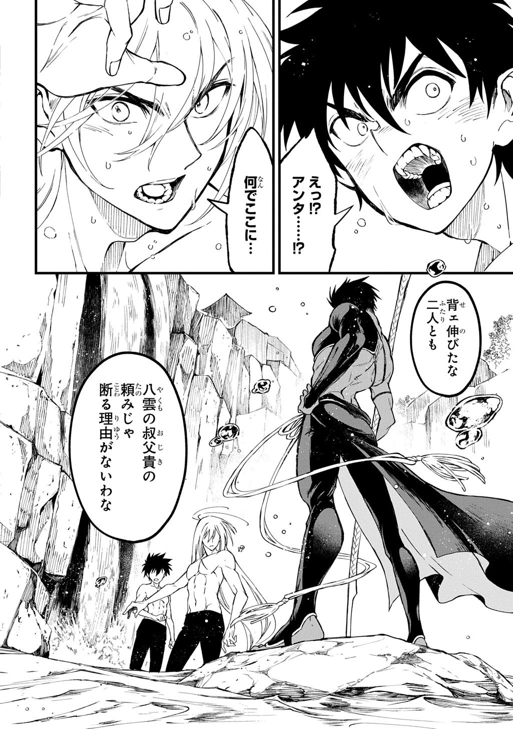 Kamuyomi no Maihito - Chapter 5 - Page 24