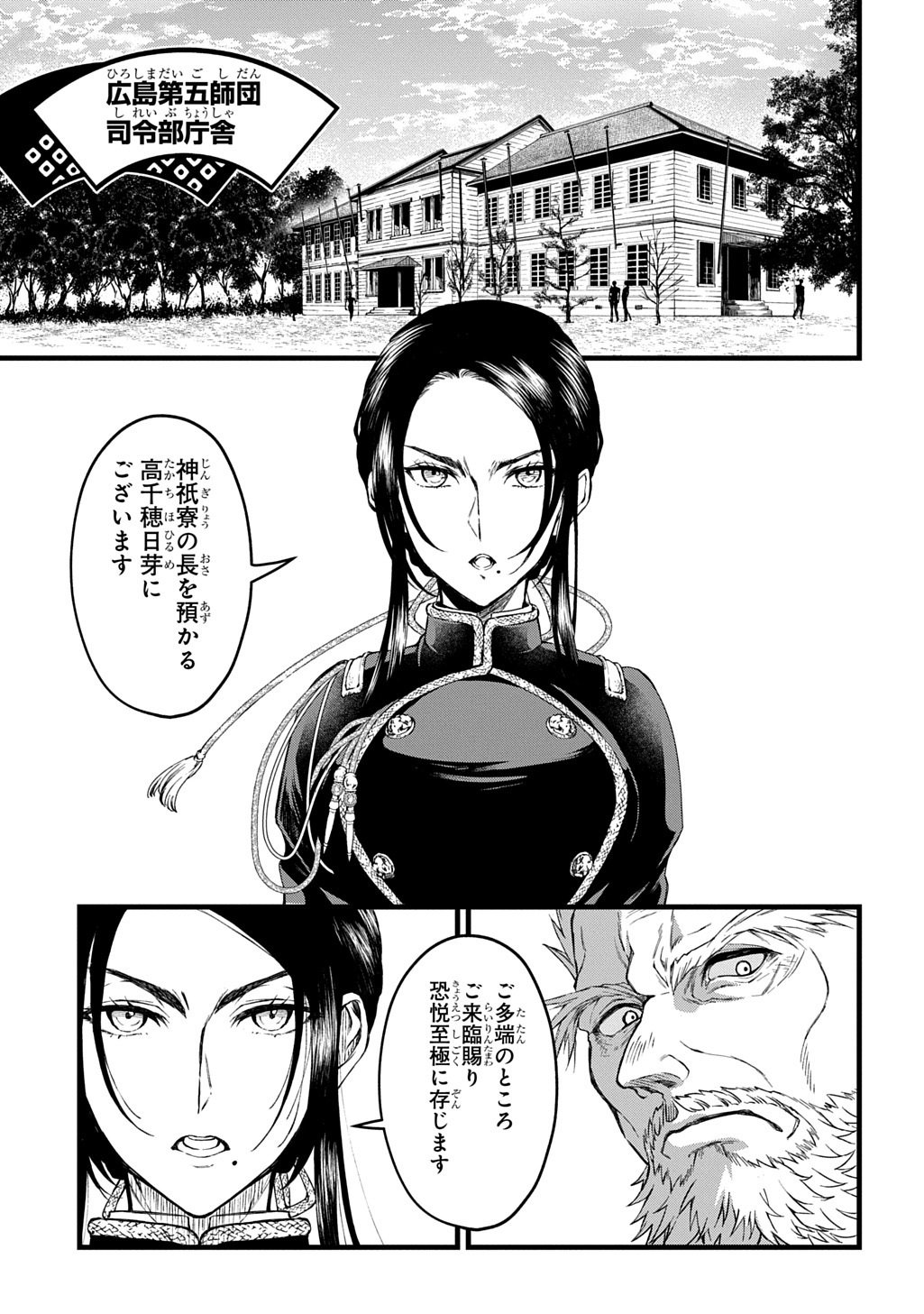 Kamuyomi no Maihito - Chapter 5 - Page 3