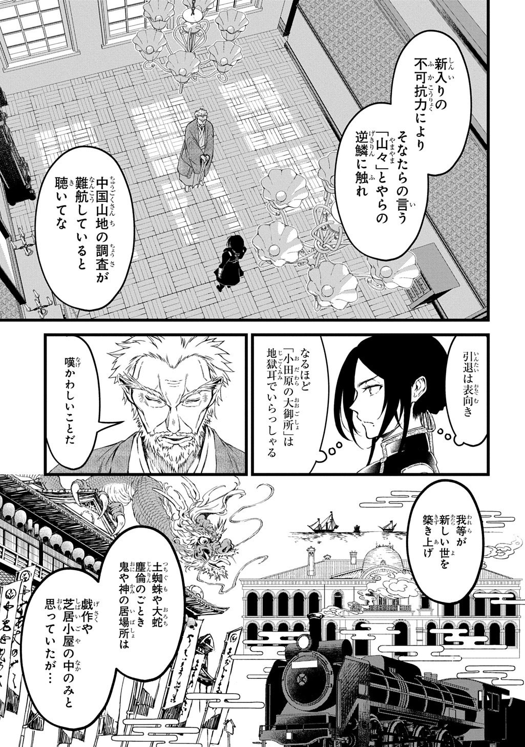Kamuyomi no Maihito - Chapter 5 - Page 5