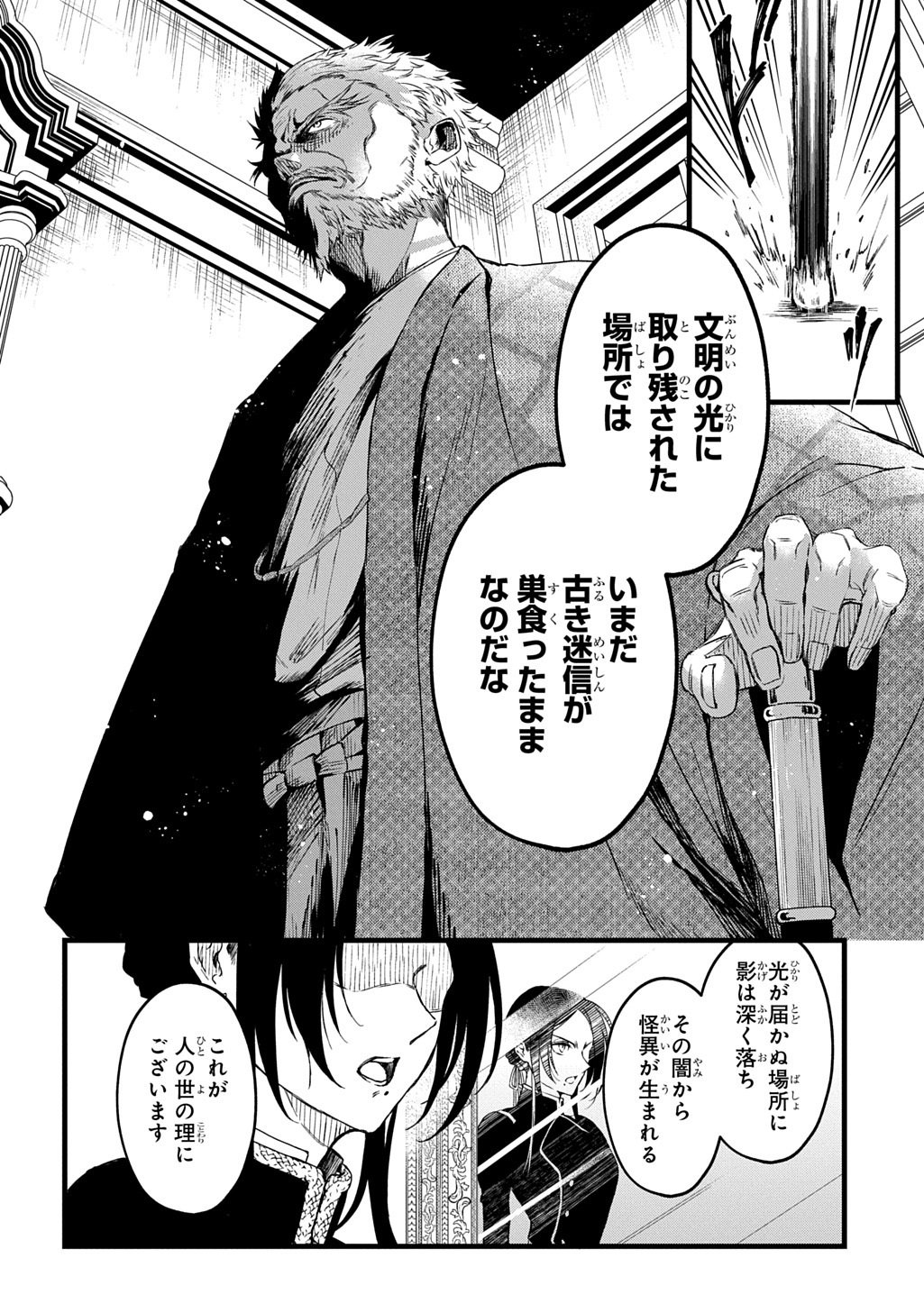 Kamuyomi no Maihito - Chapter 5 - Page 6