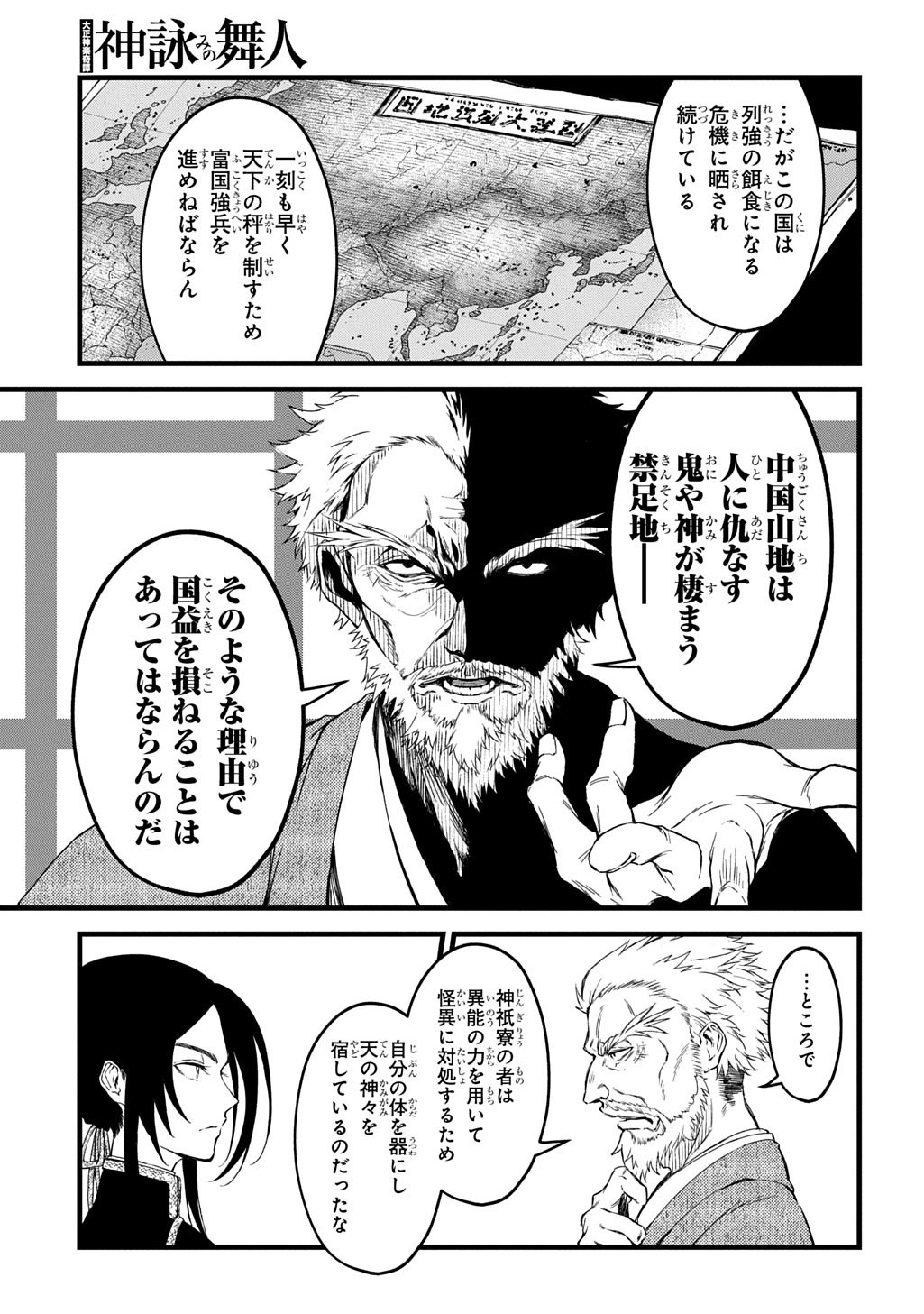 Kamuyomi no Maihito - Chapter 5 - Page 7