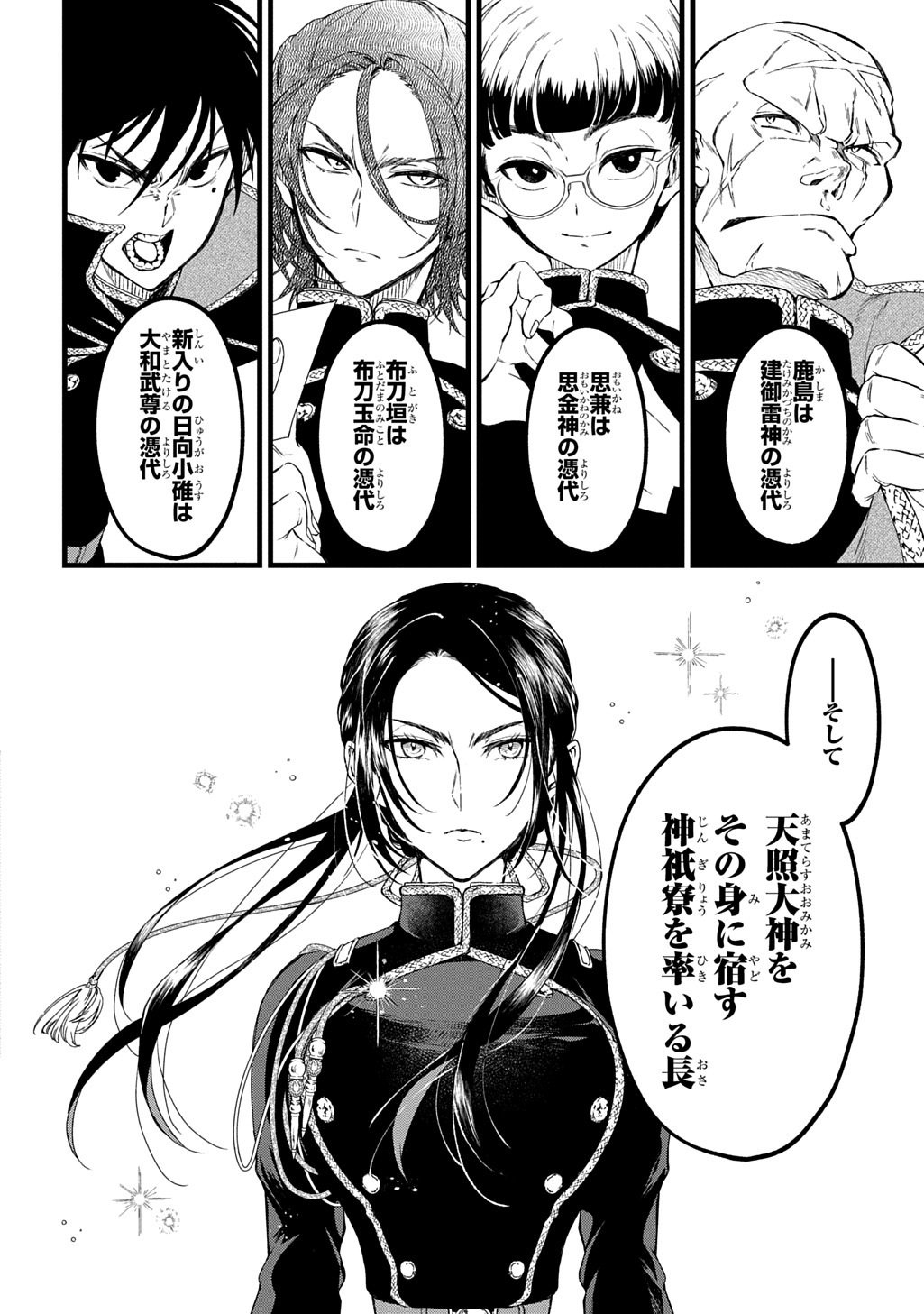 Kamuyomi no Maihito - Chapter 5 - Page 8