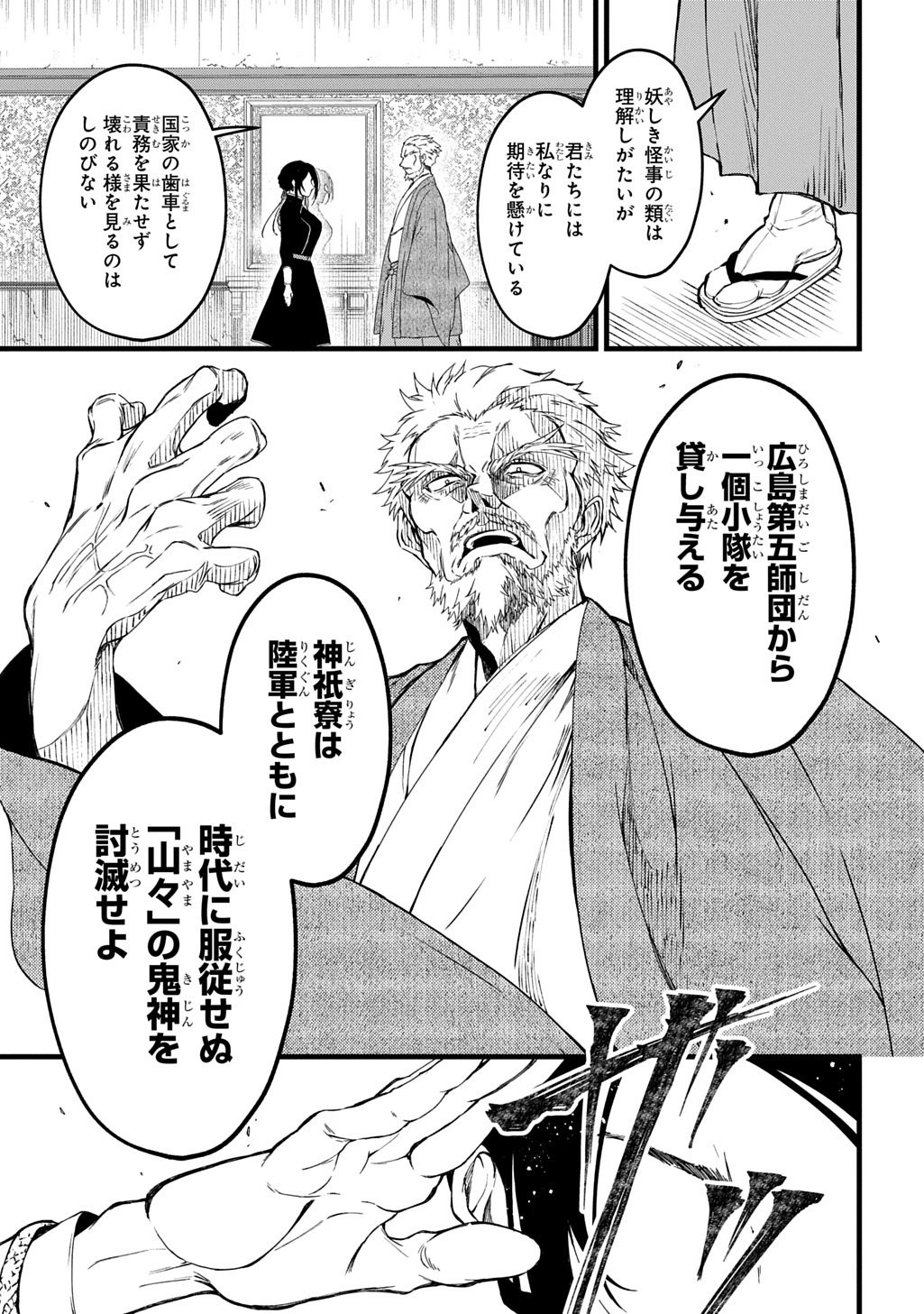 Kamuyomi no Maihito - Chapter 5 - Page 9