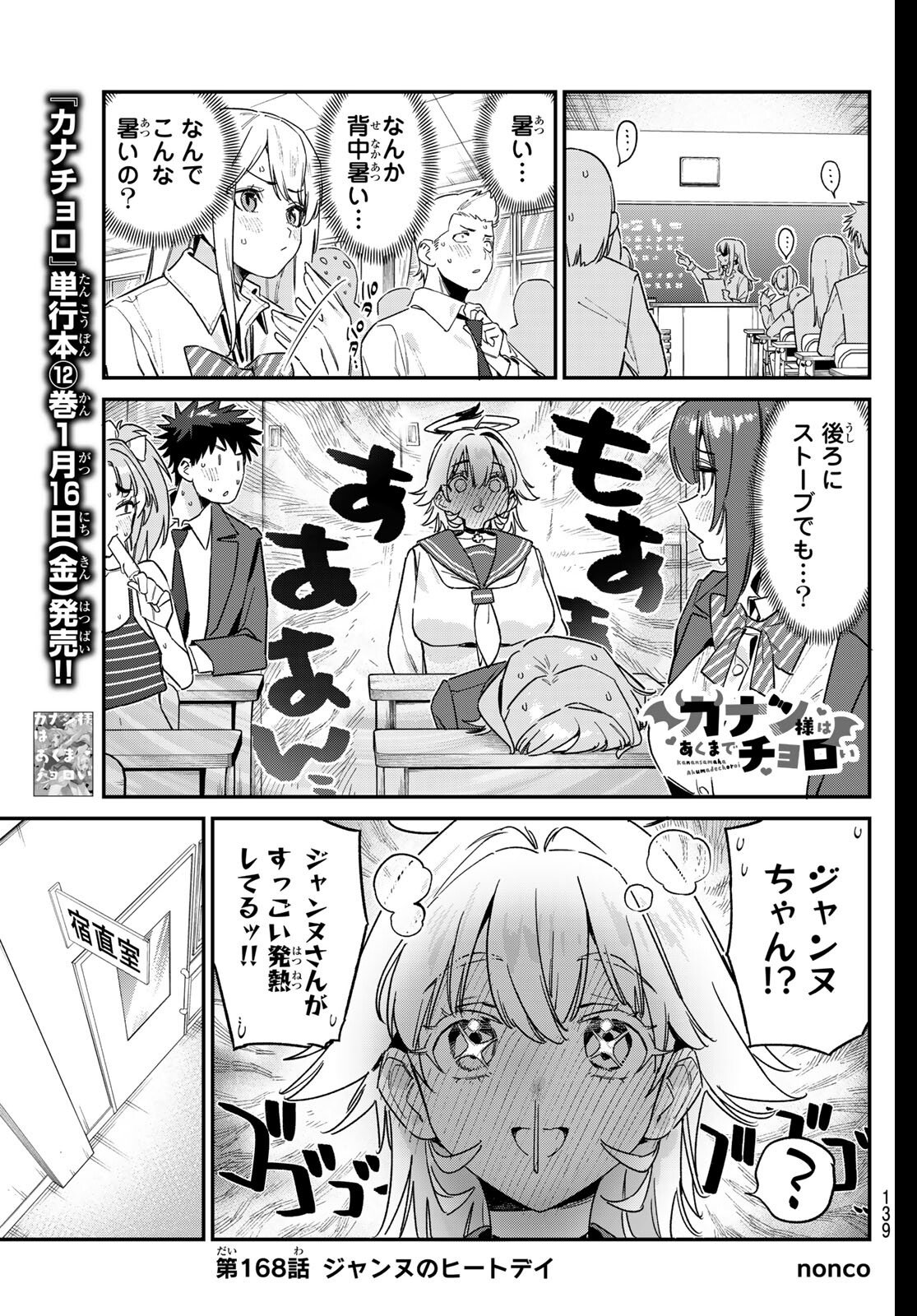 Kanan-sama wa Akumade Choroi - Chapter 168 - Page 1