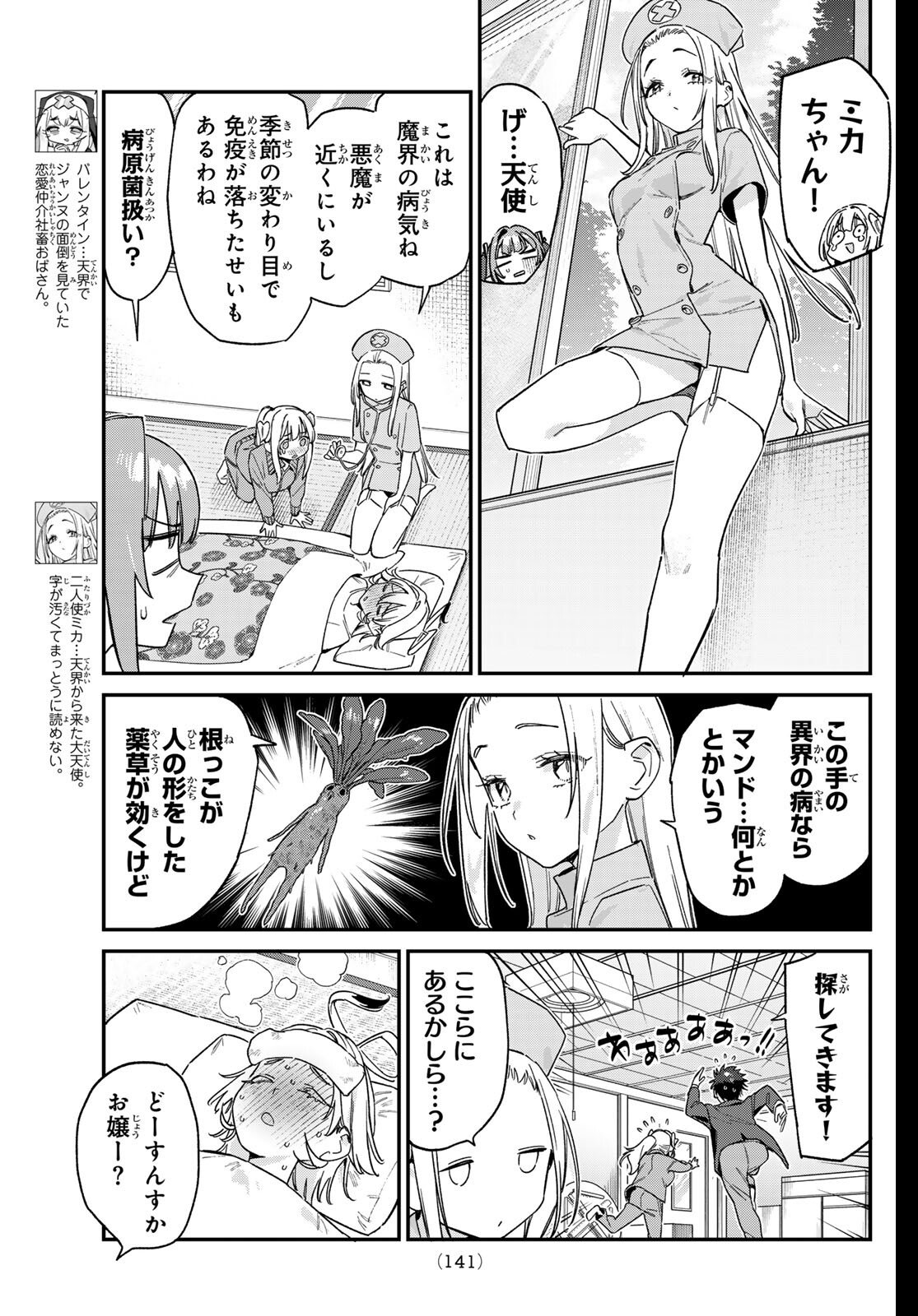 Kanan-sama wa Akumade Choroi - Chapter 168 - Page 3