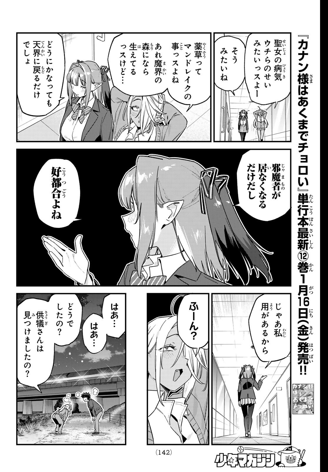 Kanan-sama wa Akumade Choroi - Chapter 168 - Page 4