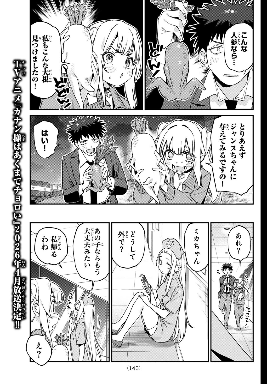 Kanan-sama wa Akumade Choroi - Chapter 168 - Page 5