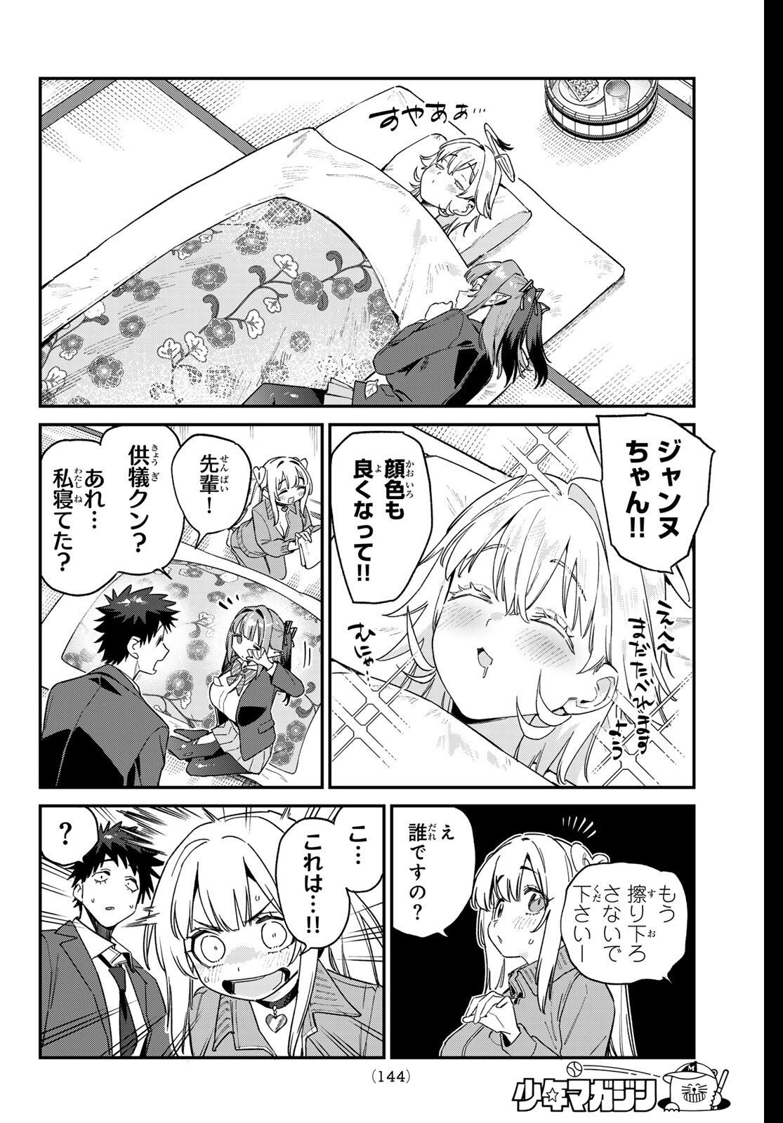 Kanan-sama wa Akumade Choroi - Chapter 168 - Page 6