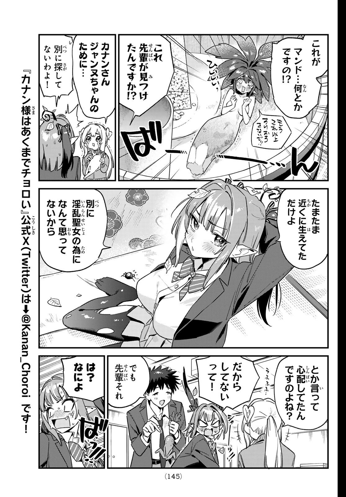 Kanan-sama wa Akumade Choroi - Chapter 168 - Page 7