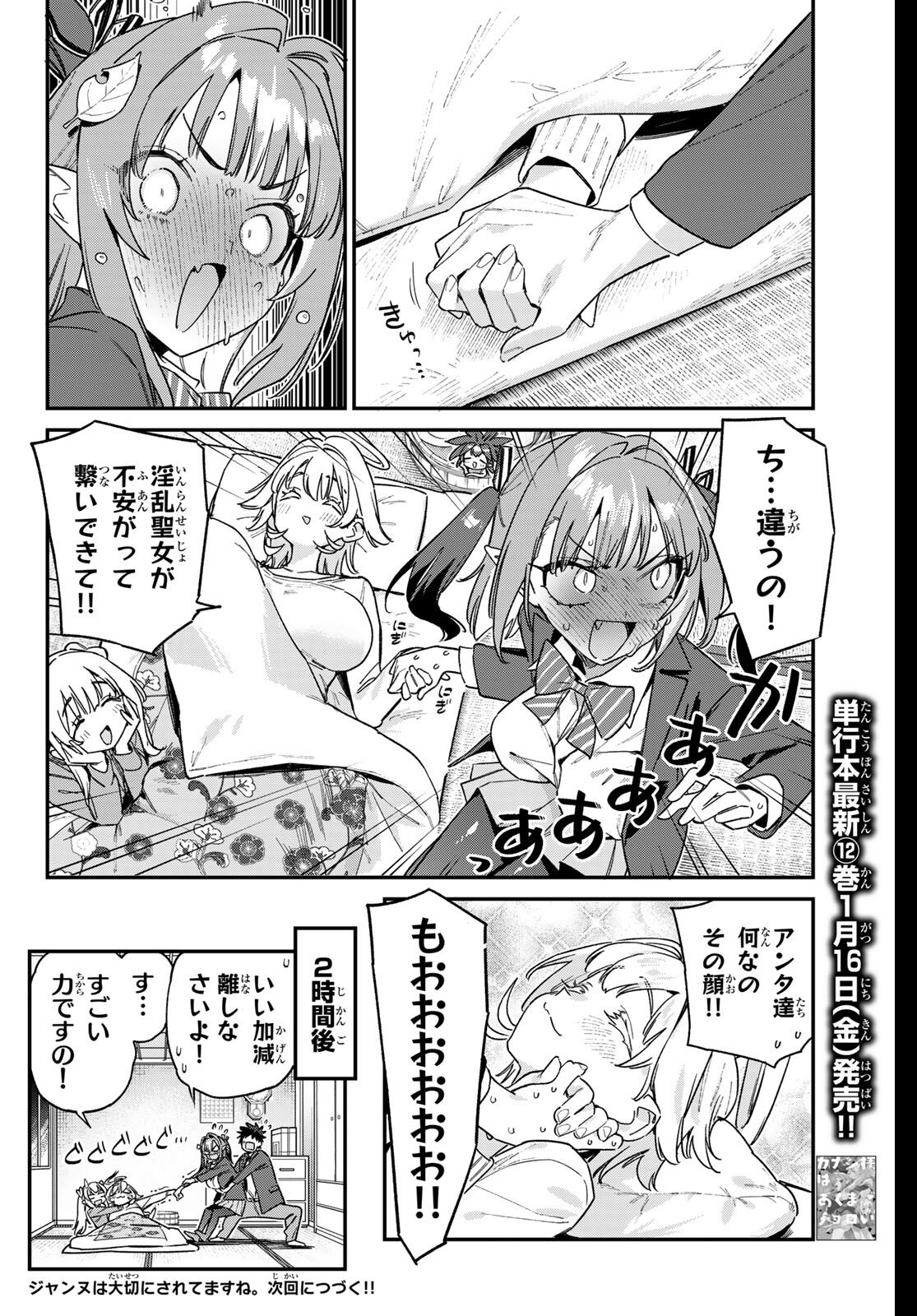 Kanan-sama wa Akumade Choroi - Chapter 168 - Page 8