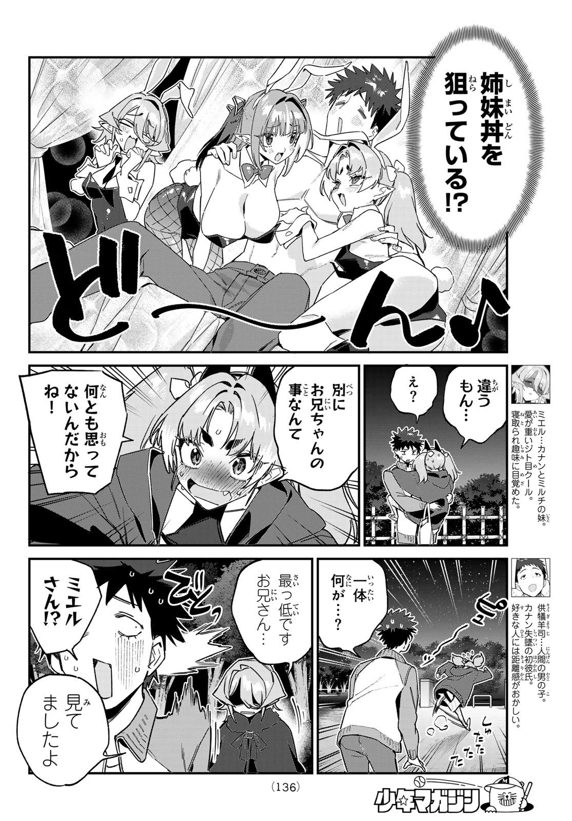 Kanan-sama wa Akumade Choroi Chap 171 - Next Chap 172