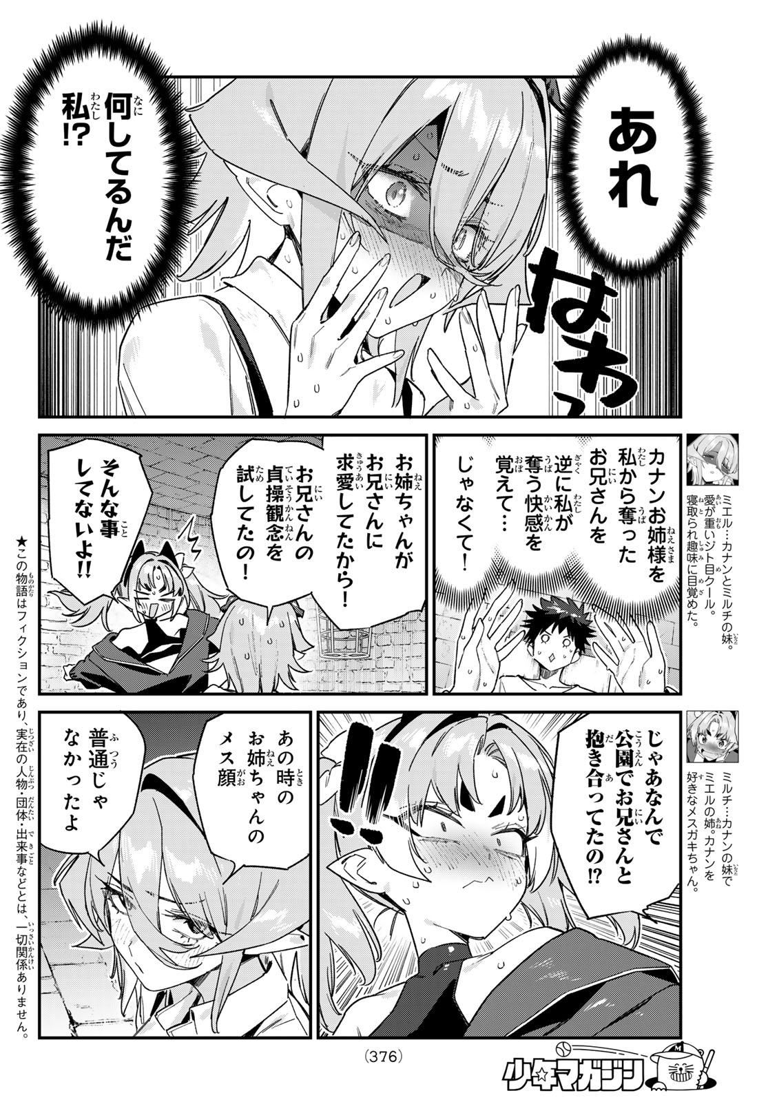 Kanan-sama wa Akumade Choroi Chap 172 - Next Chap 173