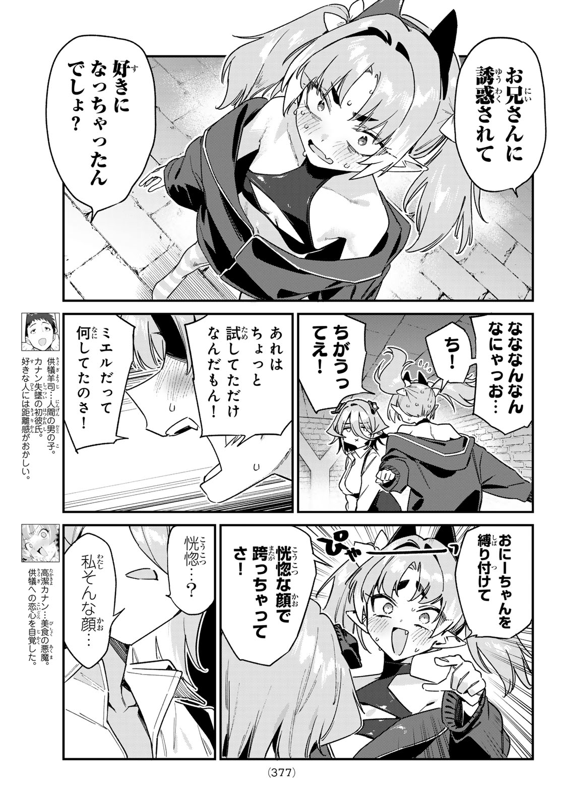 Kanan-sama wa Akumade Choroi Chap 172 - Next Chap 173