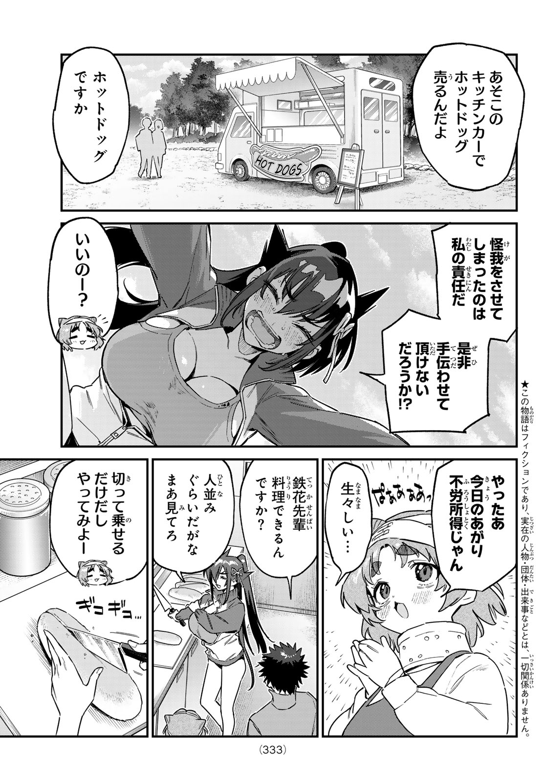 Kanan-sama wa Akumade Choroi - Chapter 174 - Page 3