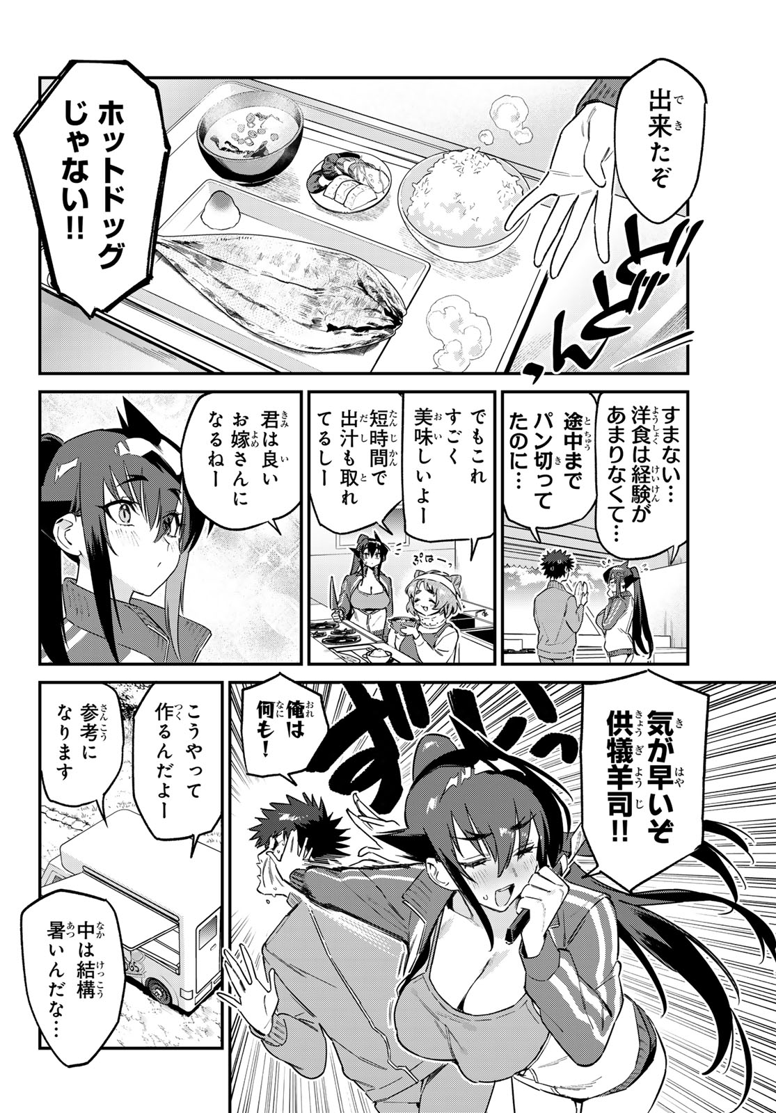 Kanan-sama wa Akumade Choroi - Chapter 174 - Page 4