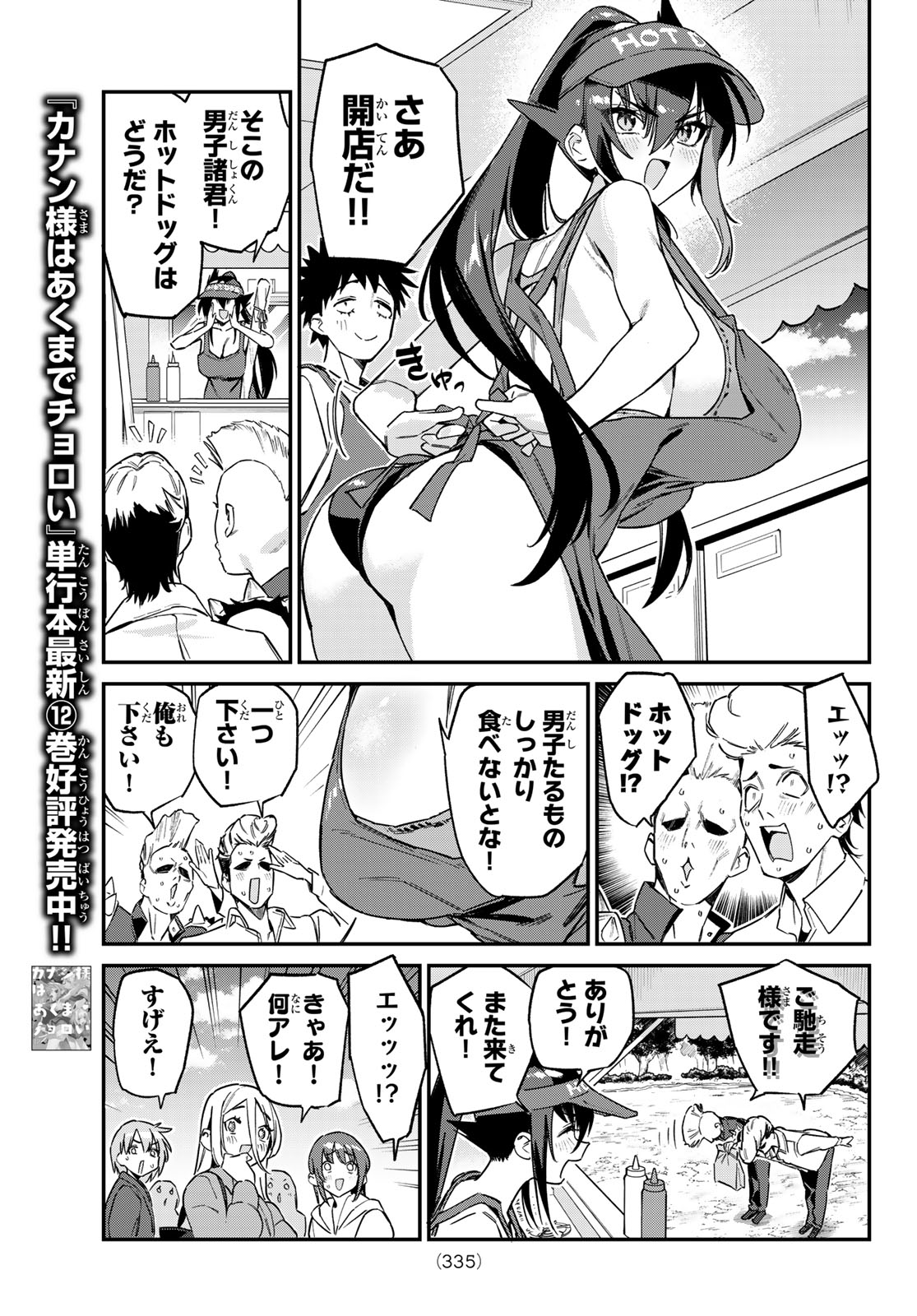 Kanan-sama wa Akumade Choroi - Chapter 174 - Page 5