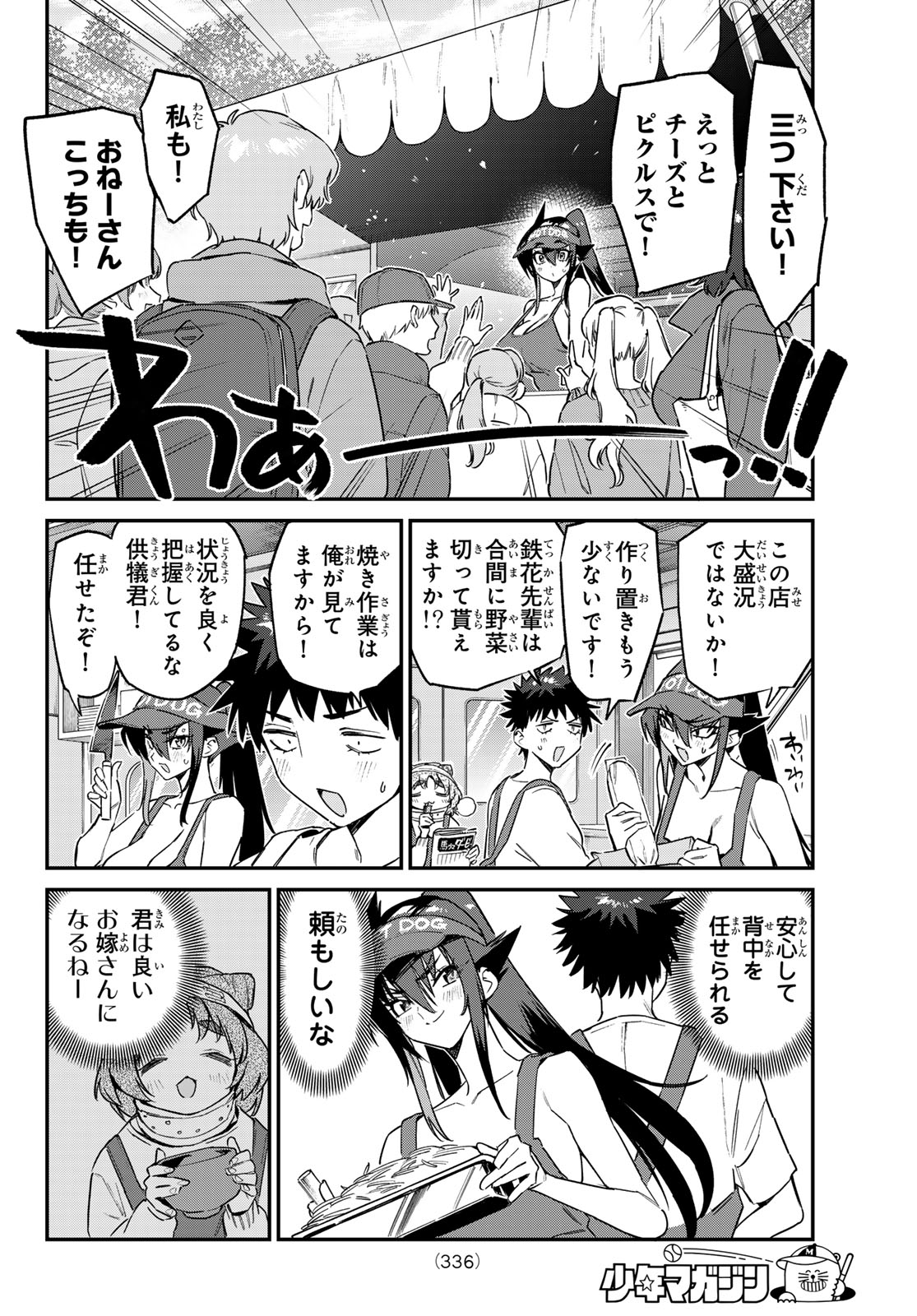 Kanan-sama wa Akumade Choroi - Chapter 174 - Page 6