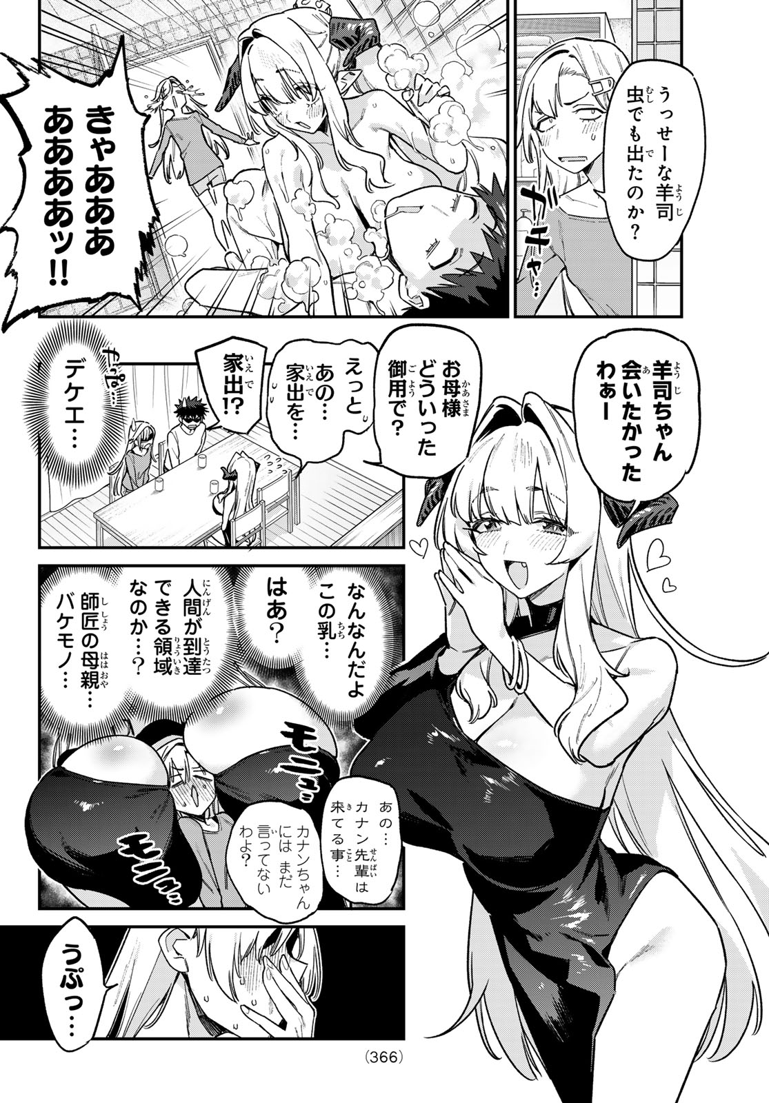 Kanan-sama wa Akumade Choroi - Chapter 175 - Page 2