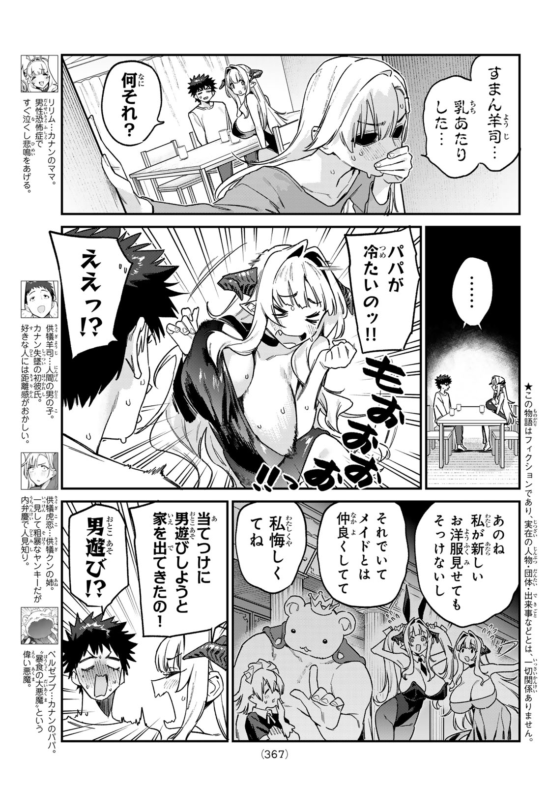 Kanan-sama wa Akumade Choroi - Chapter 175 - Page 3