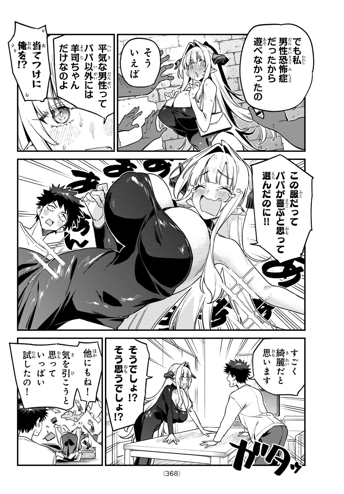 Kanan-sama wa Akumade Choroi - Chapter 175 - Page 4