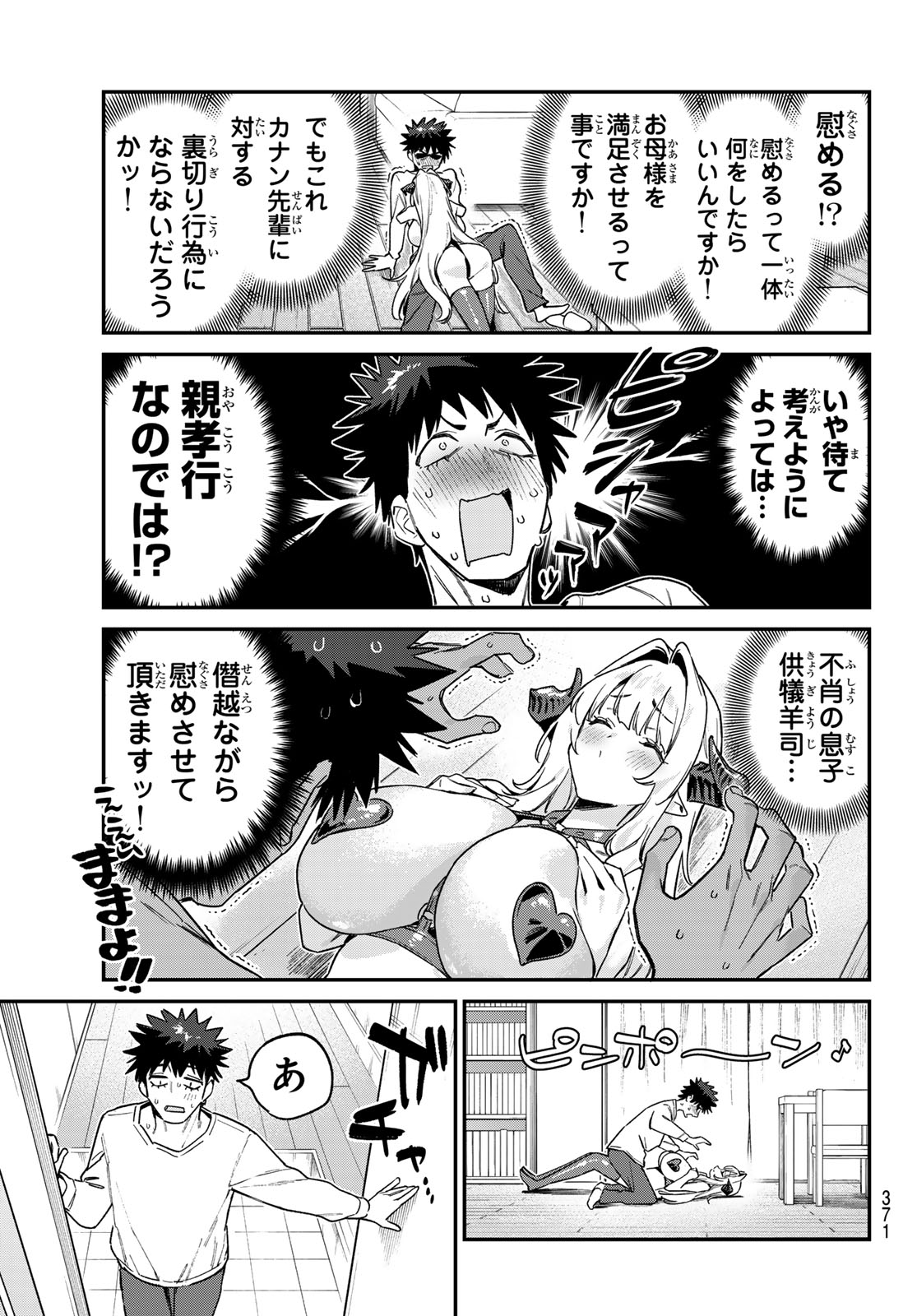 Kanan-sama wa Akumade Choroi - Chapter 175 - Page 7