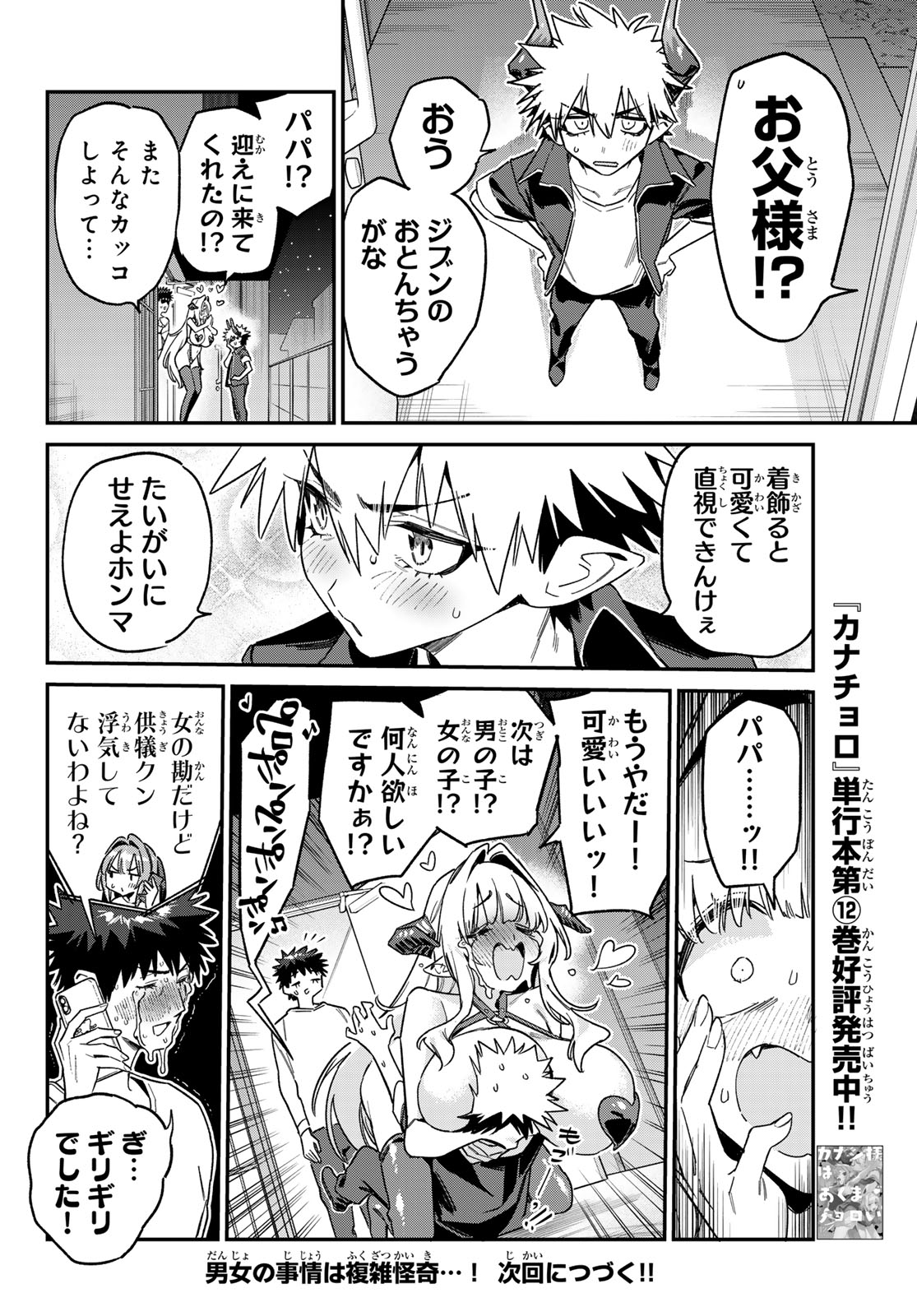 Kanan-sama wa Akumade Choroi - Chapter 175 - Page 8