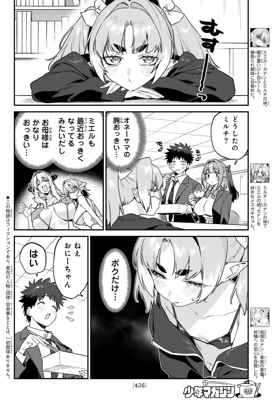 Kanan-sama wa Akumade Choroi - Chapter 176 - Page 2