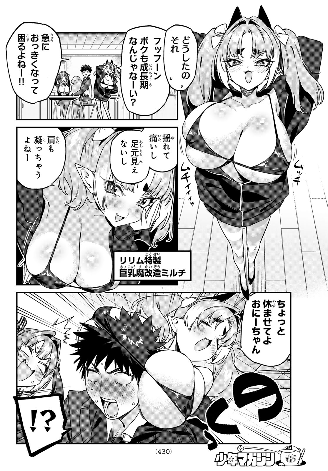 Kanan-sama wa Akumade Choroi - Chapter 176 - Page 6