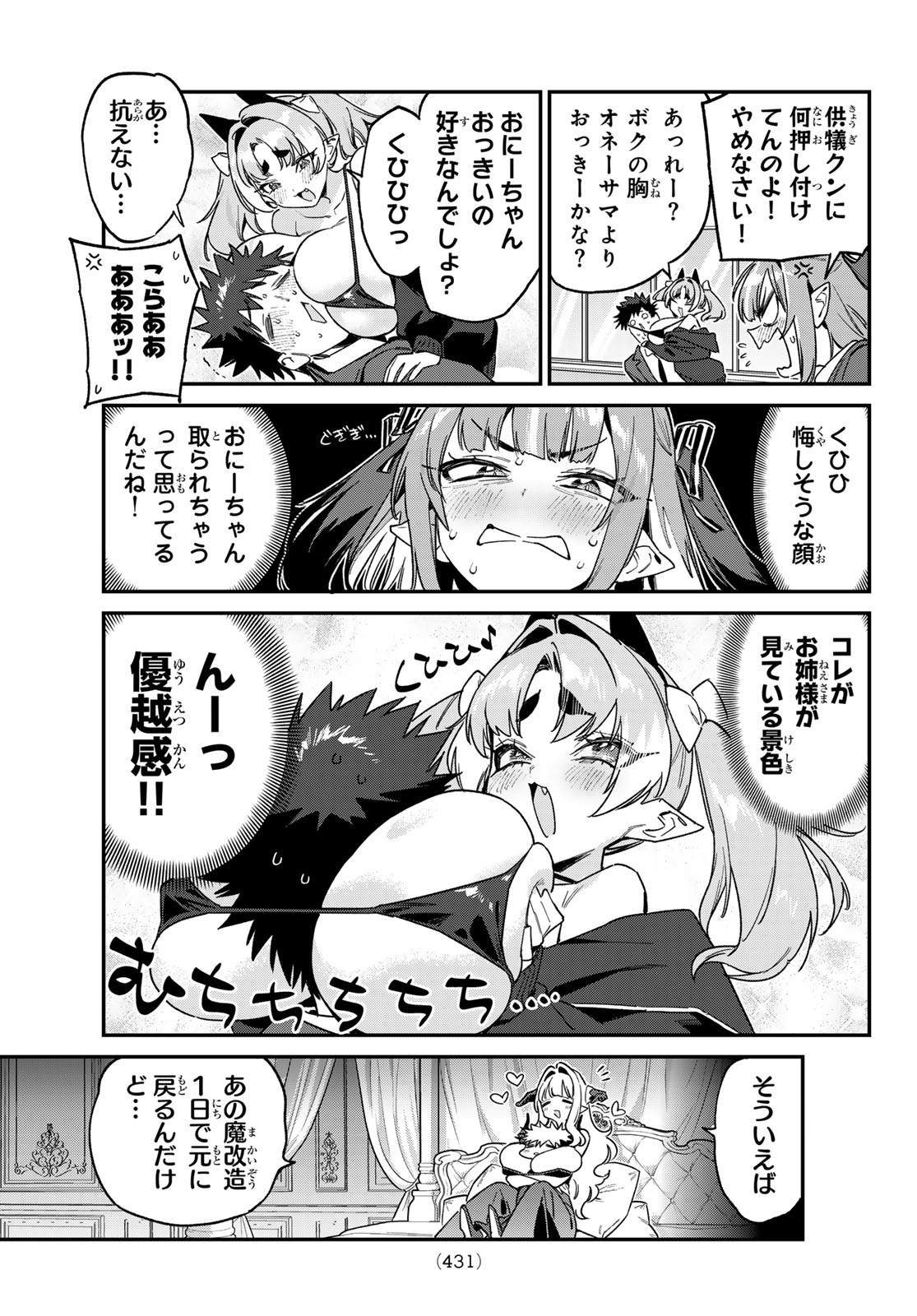 Kanan-sama wa Akumade Choroi - Chapter 176 - Page 7