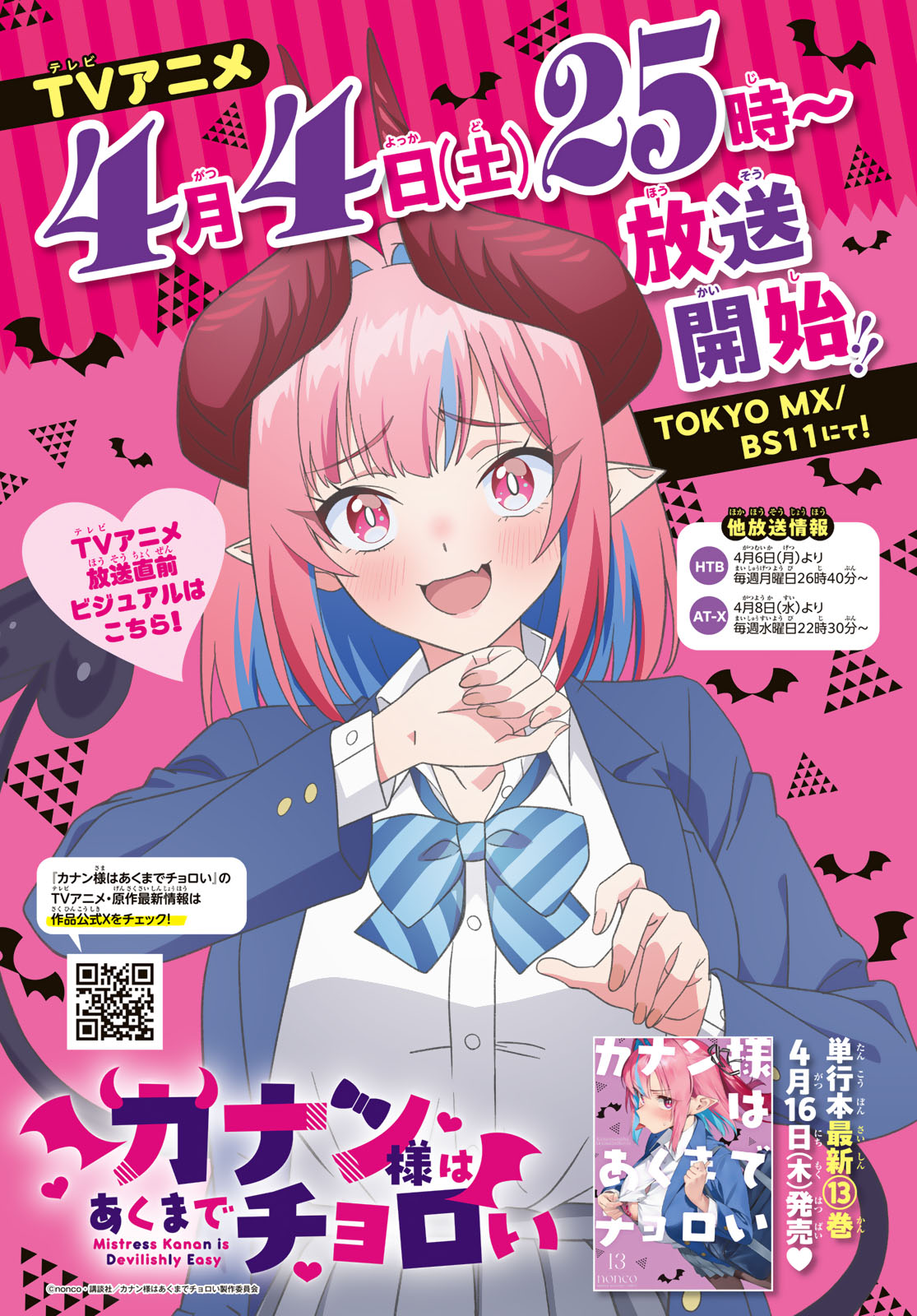 Kanan-sama wa Akumade Choroi - Chapter 177 - Page 1