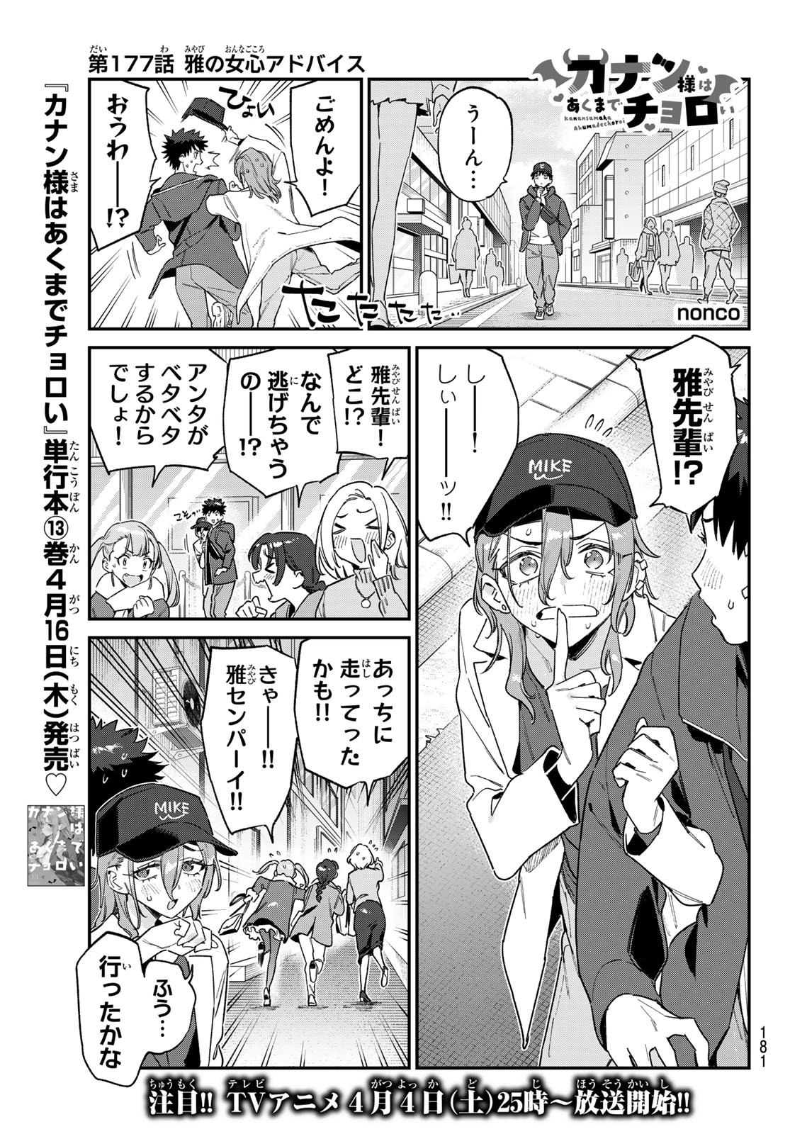 Kanan-sama wa Akumade Choroi - Chapter 177 - Page 2