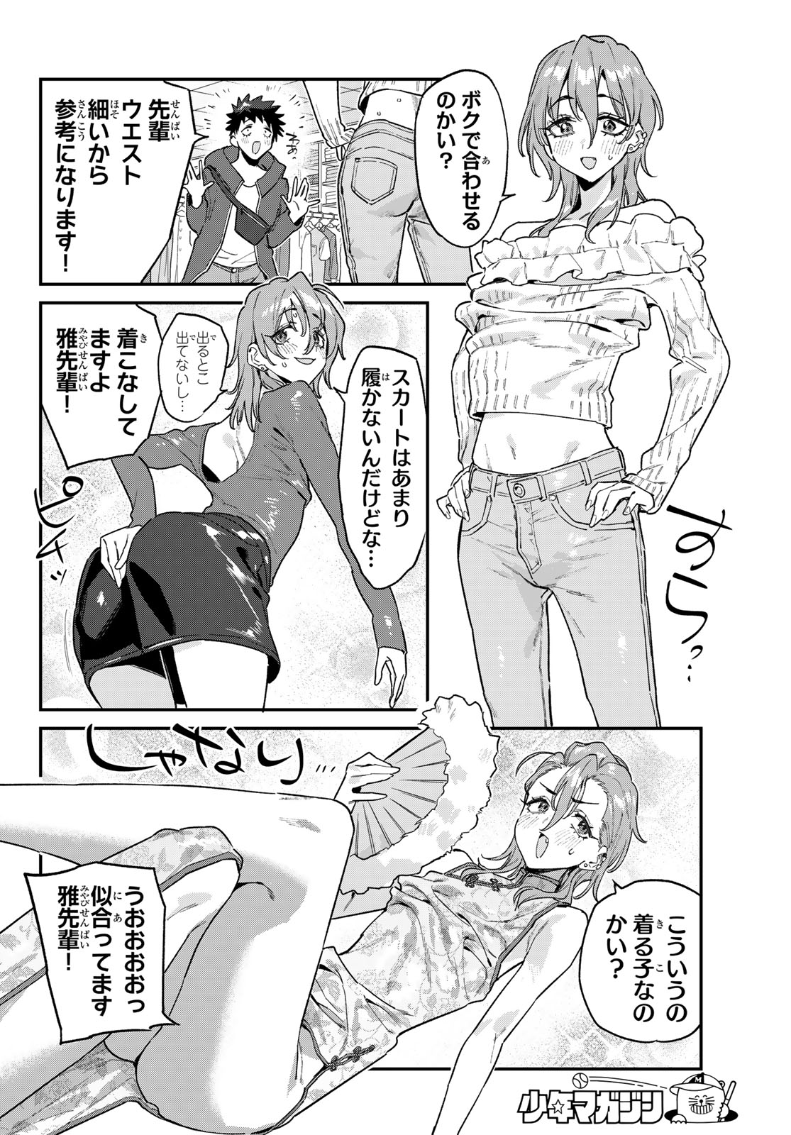 Kanan-sama wa Akumade Choroi - Chapter 177 - Page 5