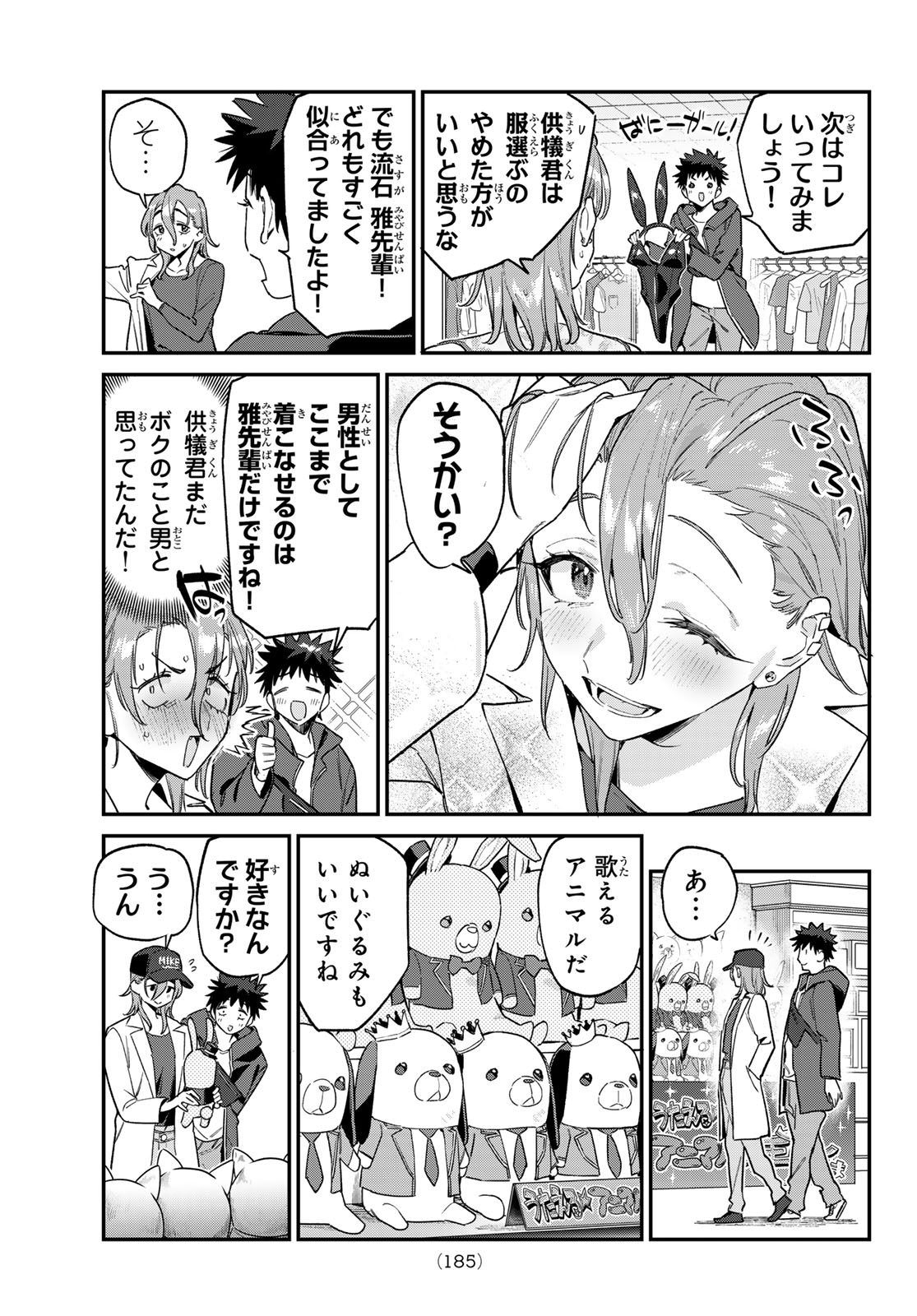 Kanan-sama wa Akumade Choroi - Chapter 177 - Page 6