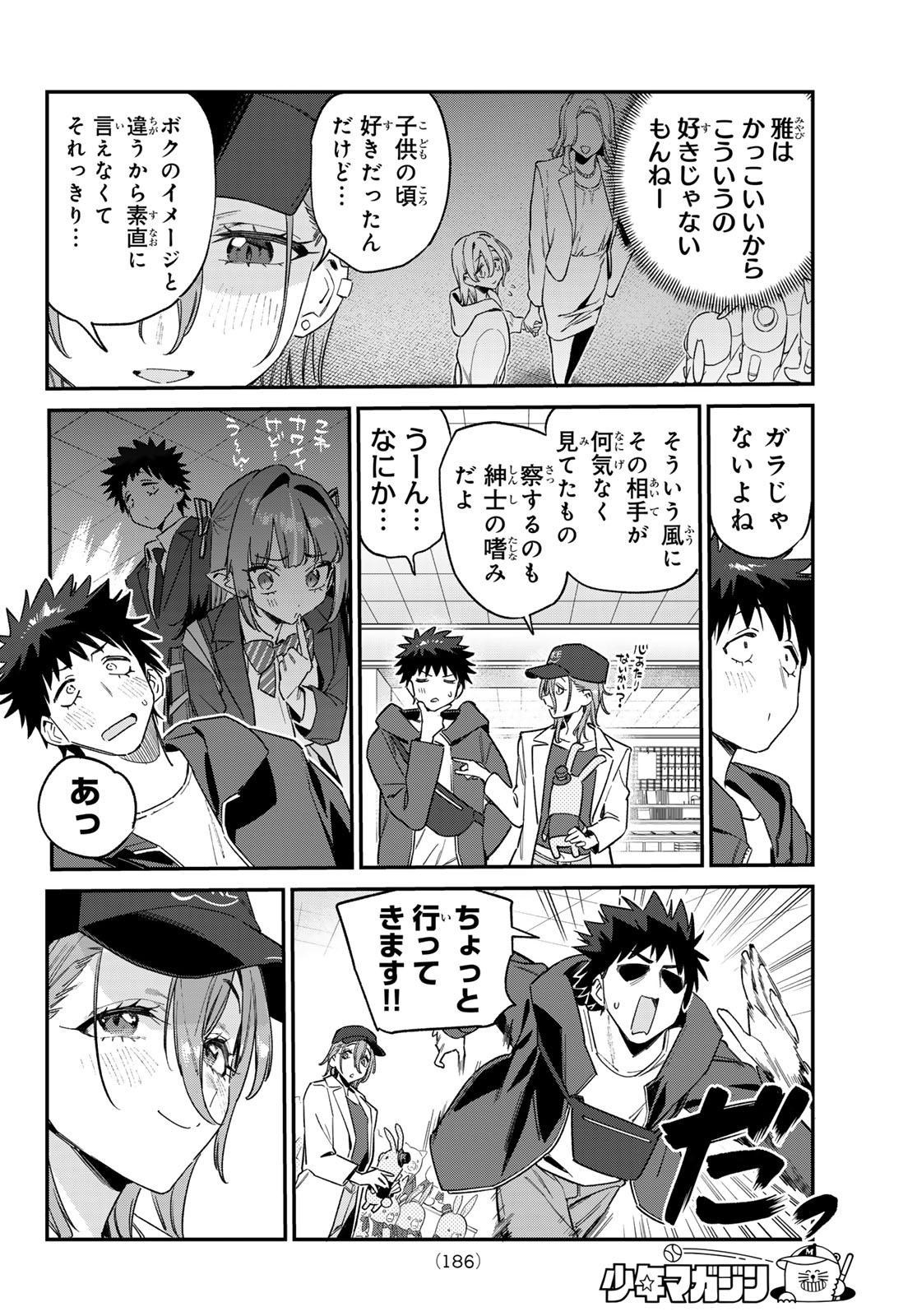 Kanan-sama wa Akumade Choroi - Chapter 177 - Page 7