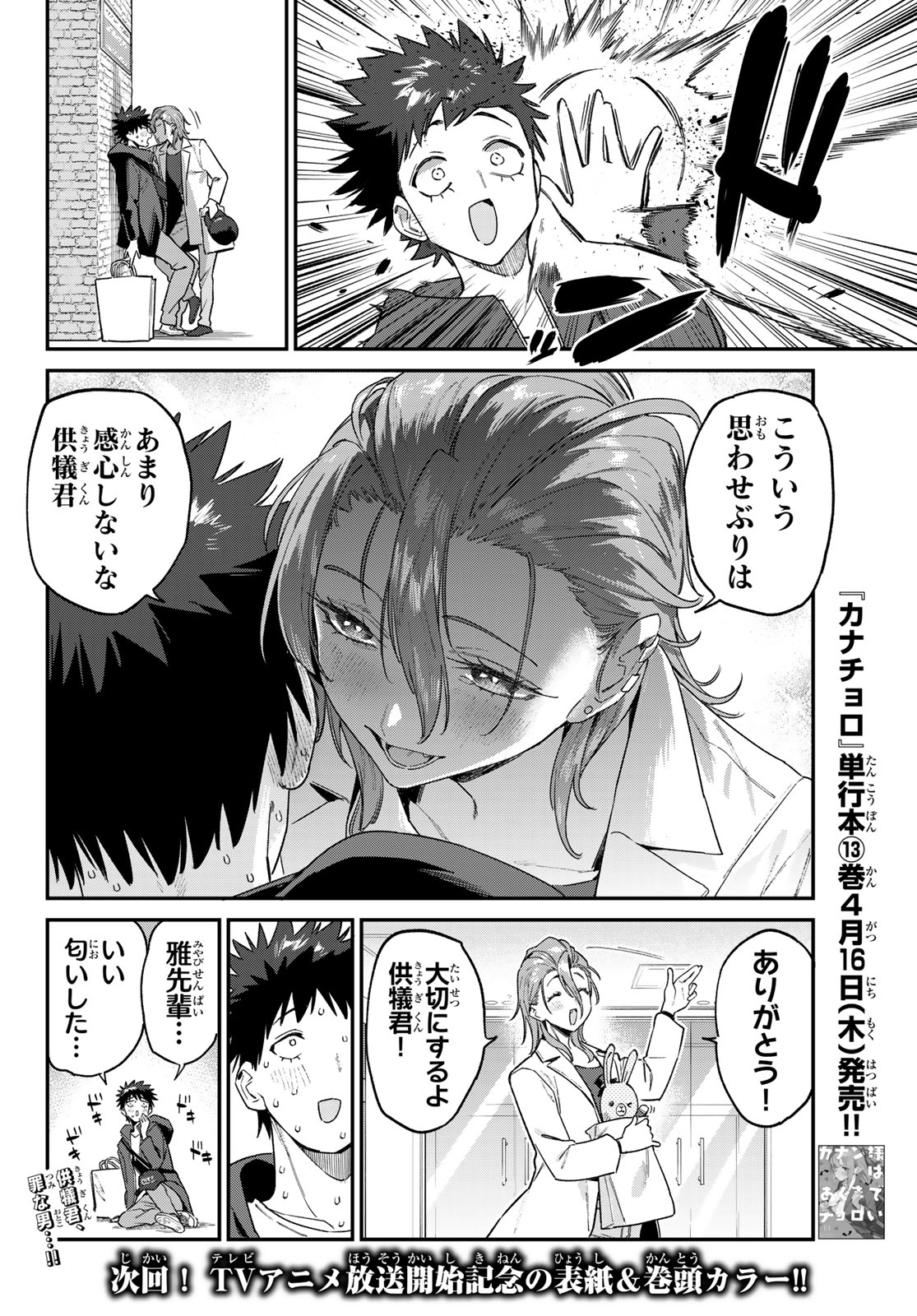 Kanan-sama wa Akumade Choroi - Chapter 177 - Page 9