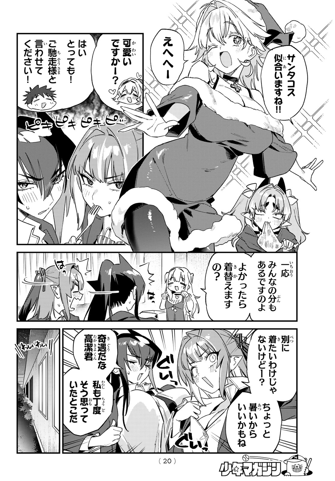 Kanan-sama wa Akumade Choroi - Chapter 178 - Page 6