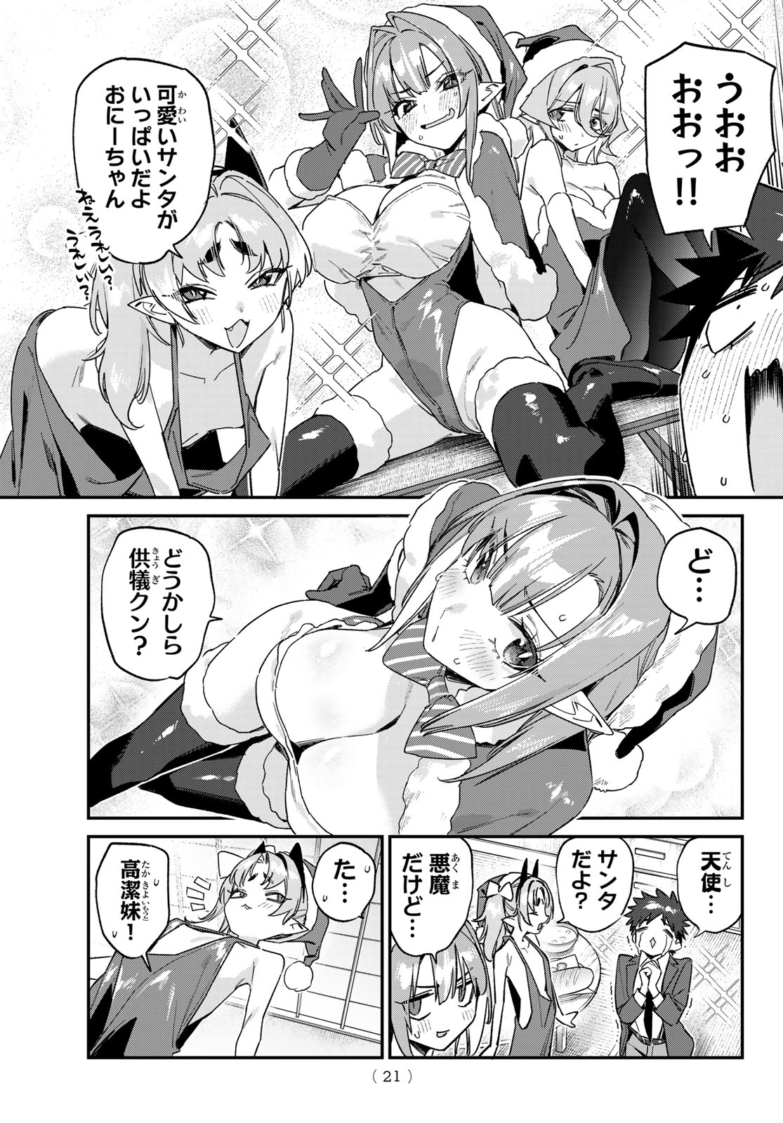 Kanan-sama wa Akumade Choroi - Chapter 178 - Page 7