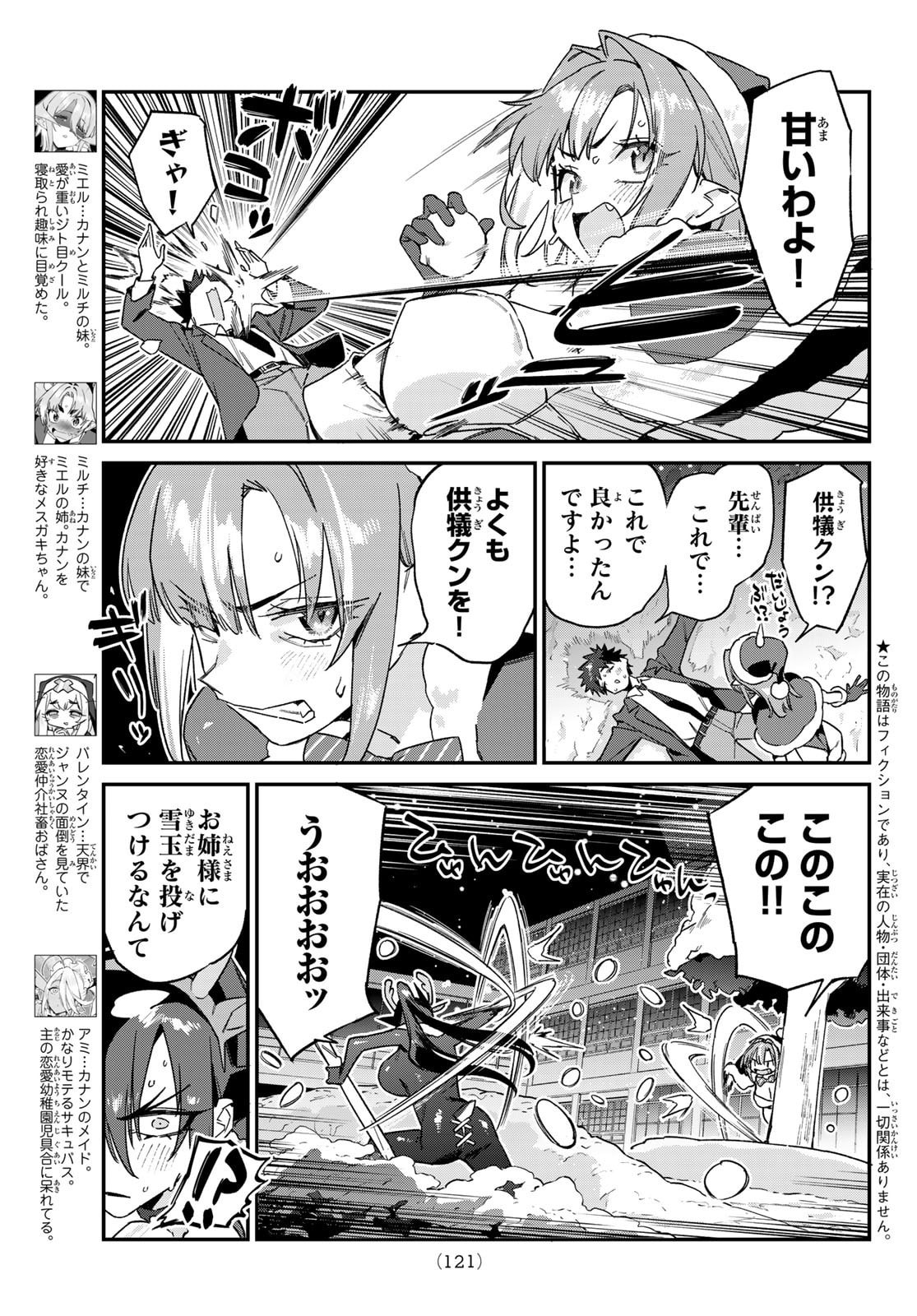 Kanan-sama wa Akumade Choroi Chap 179 - Next Chap 180